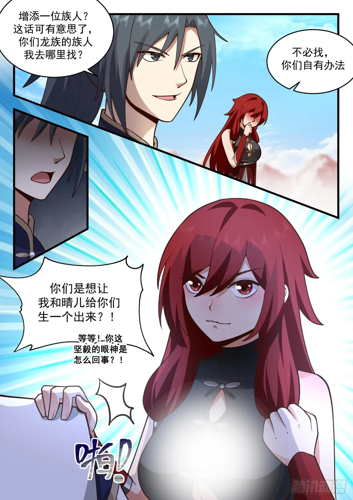 2306 东域篇---出尔反尔 第13页