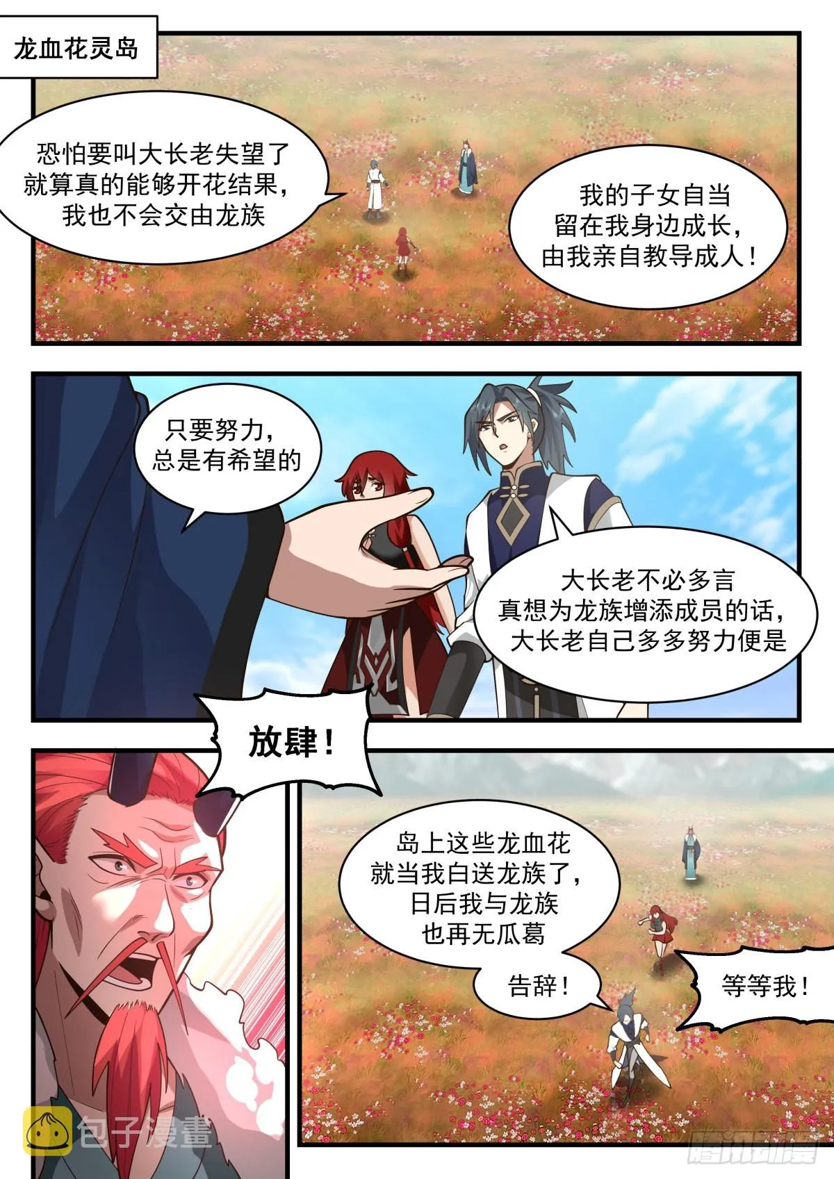 2307 东域篇---冤家路窄 第2页