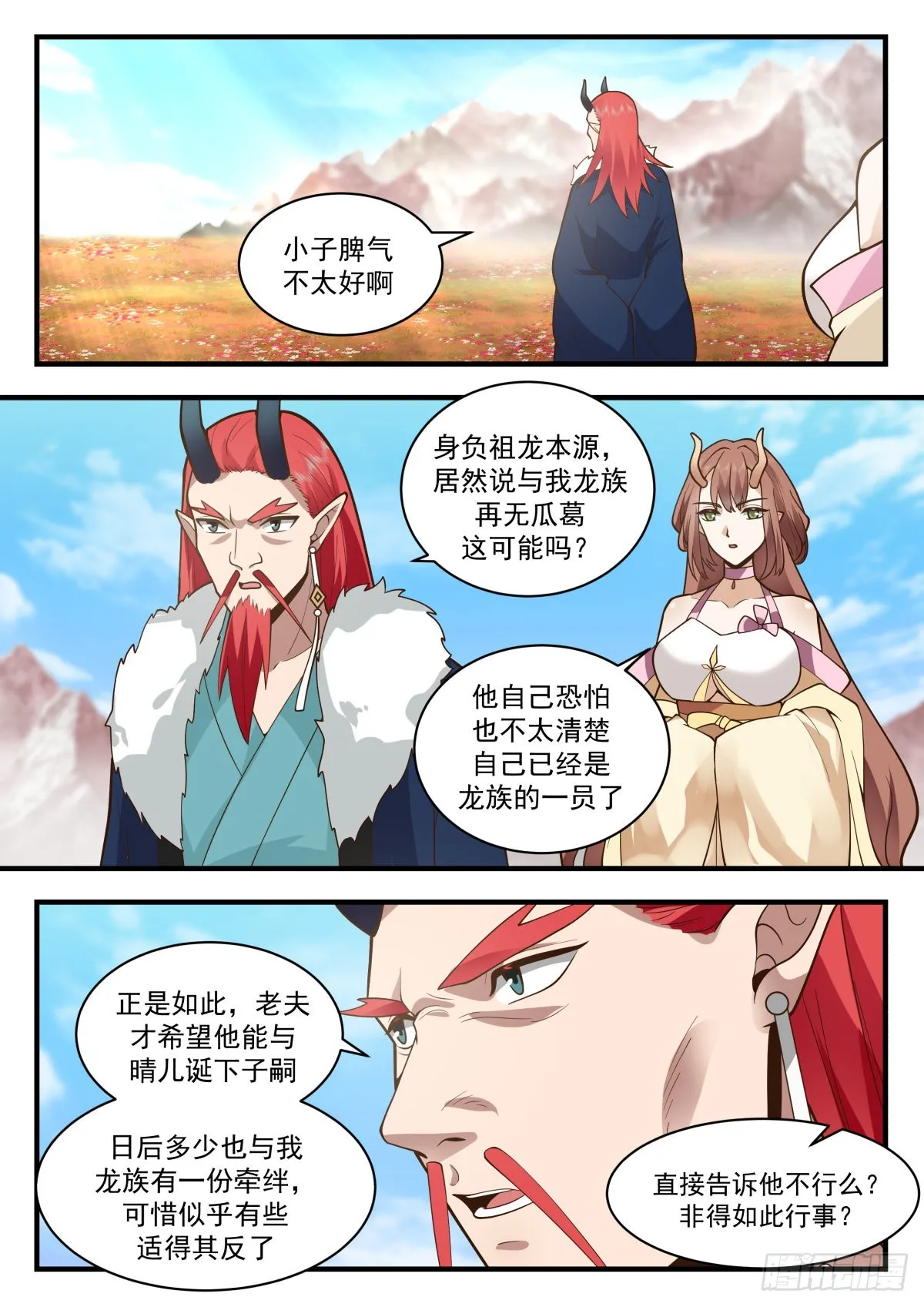2307 东域篇---冤家路窄 第3页
