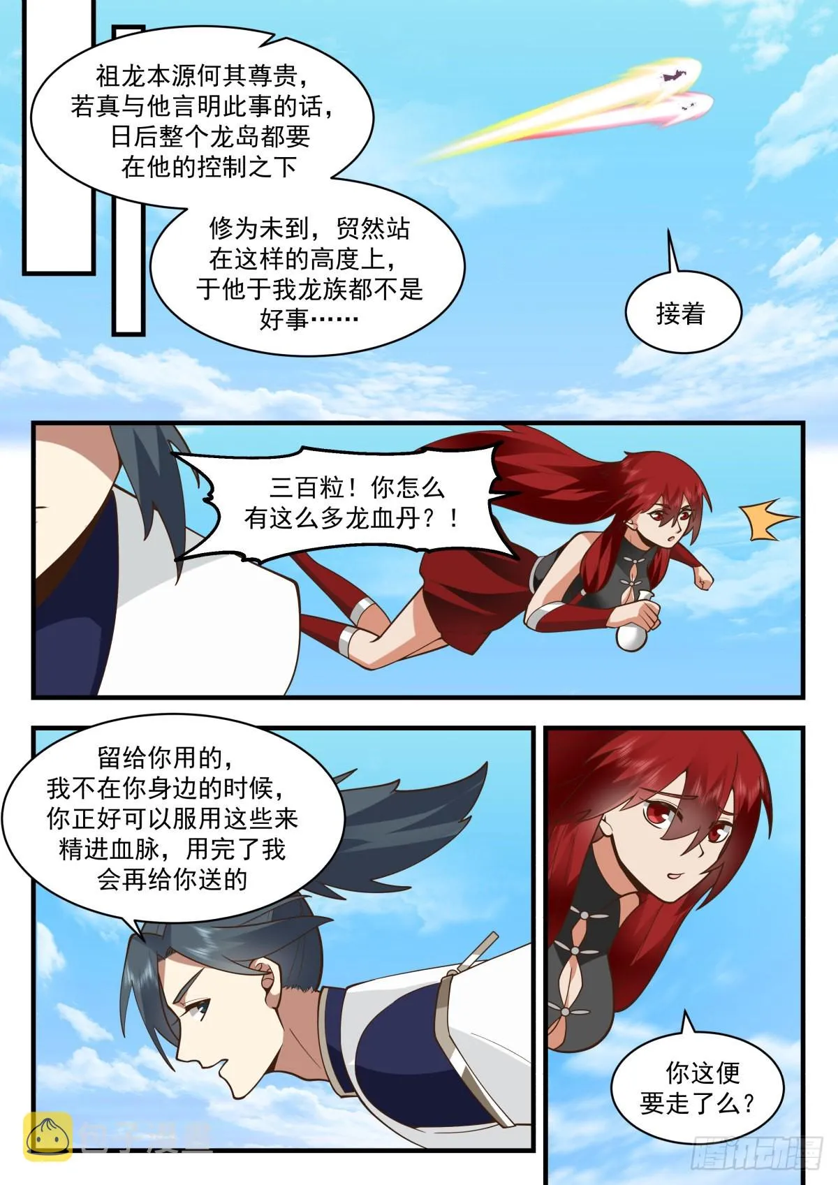 2307 东域篇---冤家路窄 第4页