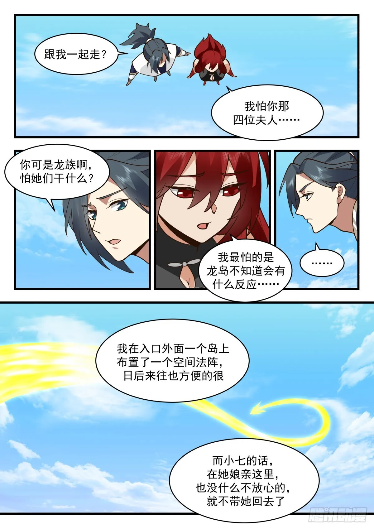 2307 东域篇---冤家路窄 第5页