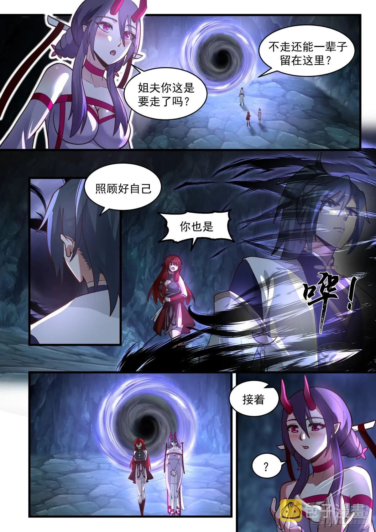 2307 东域篇---冤家路窄 第6页