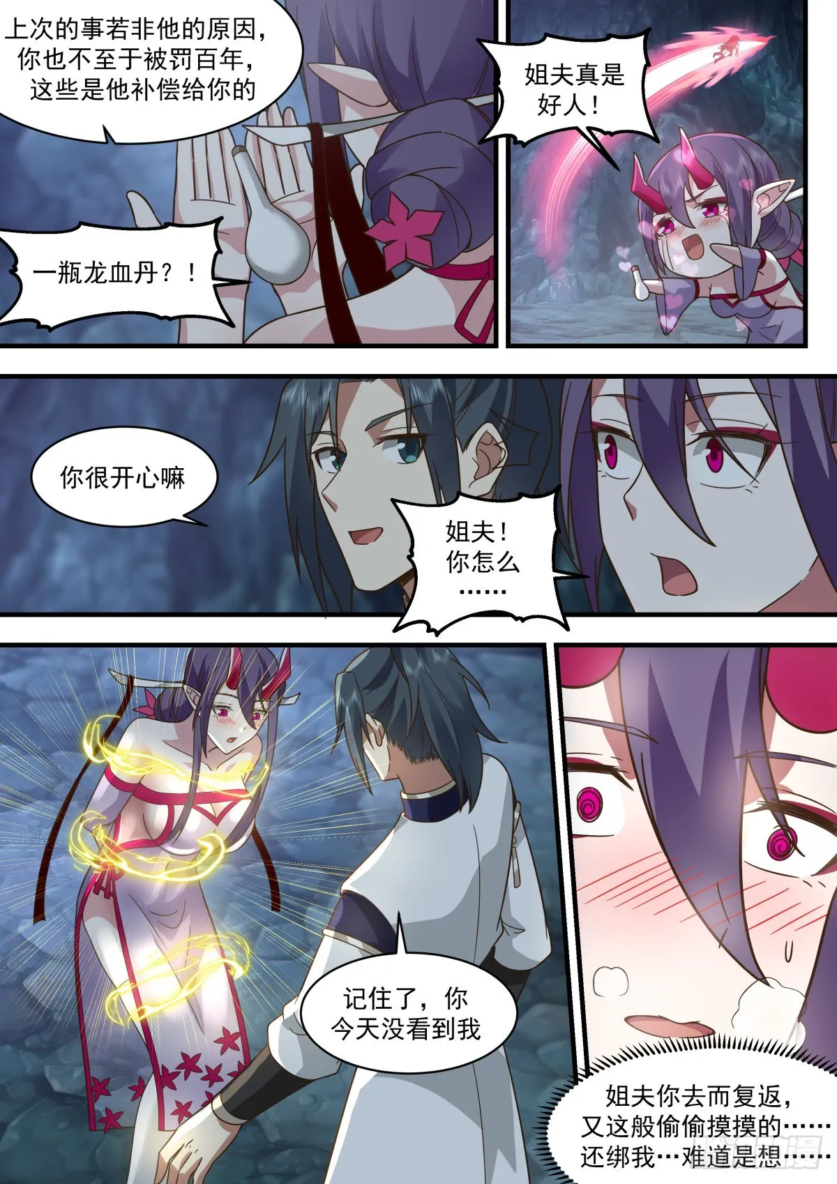 2307 东域篇---冤家路窄 第7页