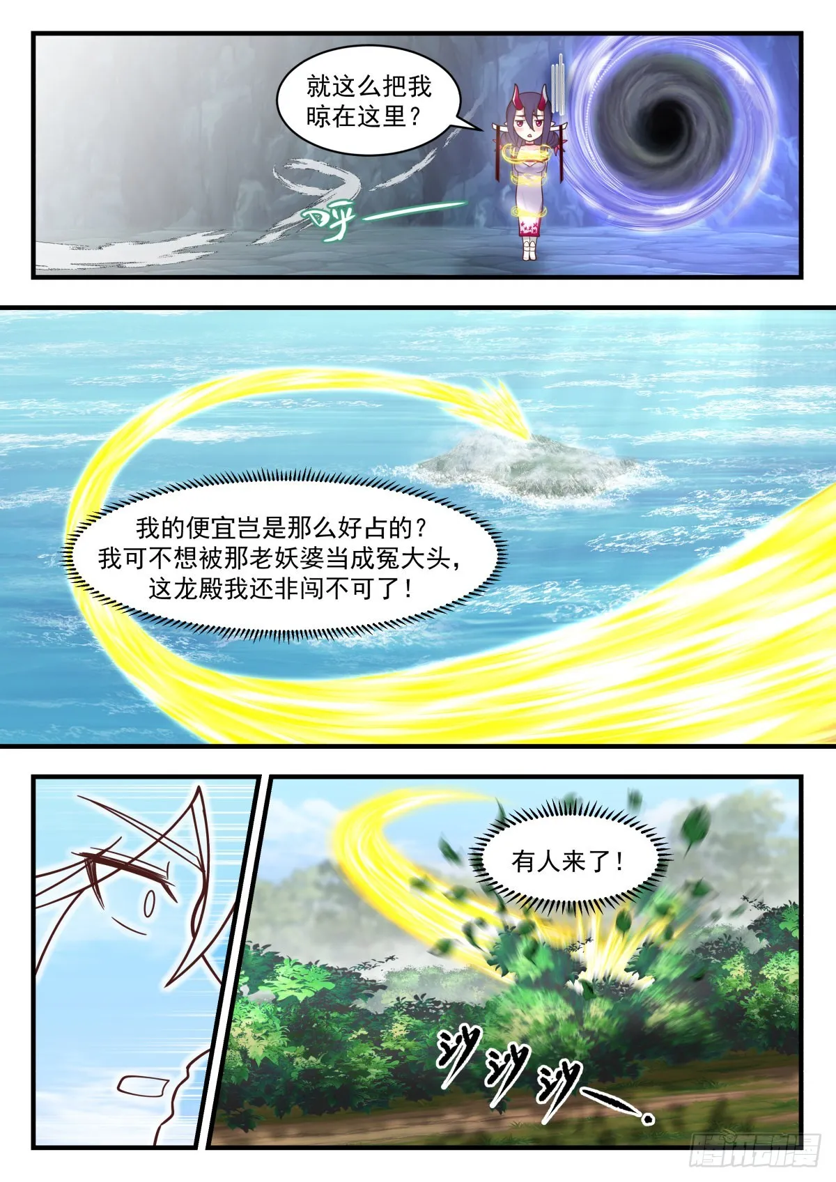 2307 东域篇---冤家路窄 第8页