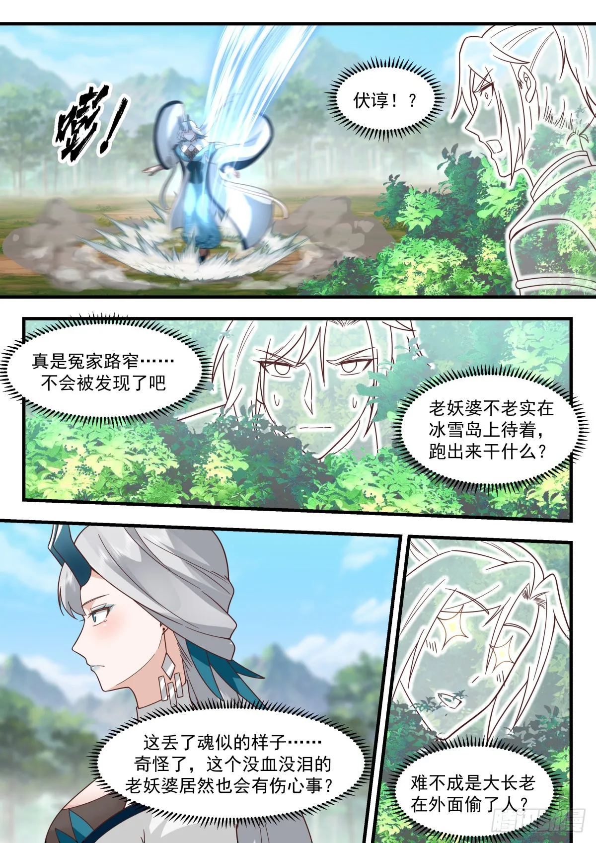 2307 东域篇---冤家路窄 第9页