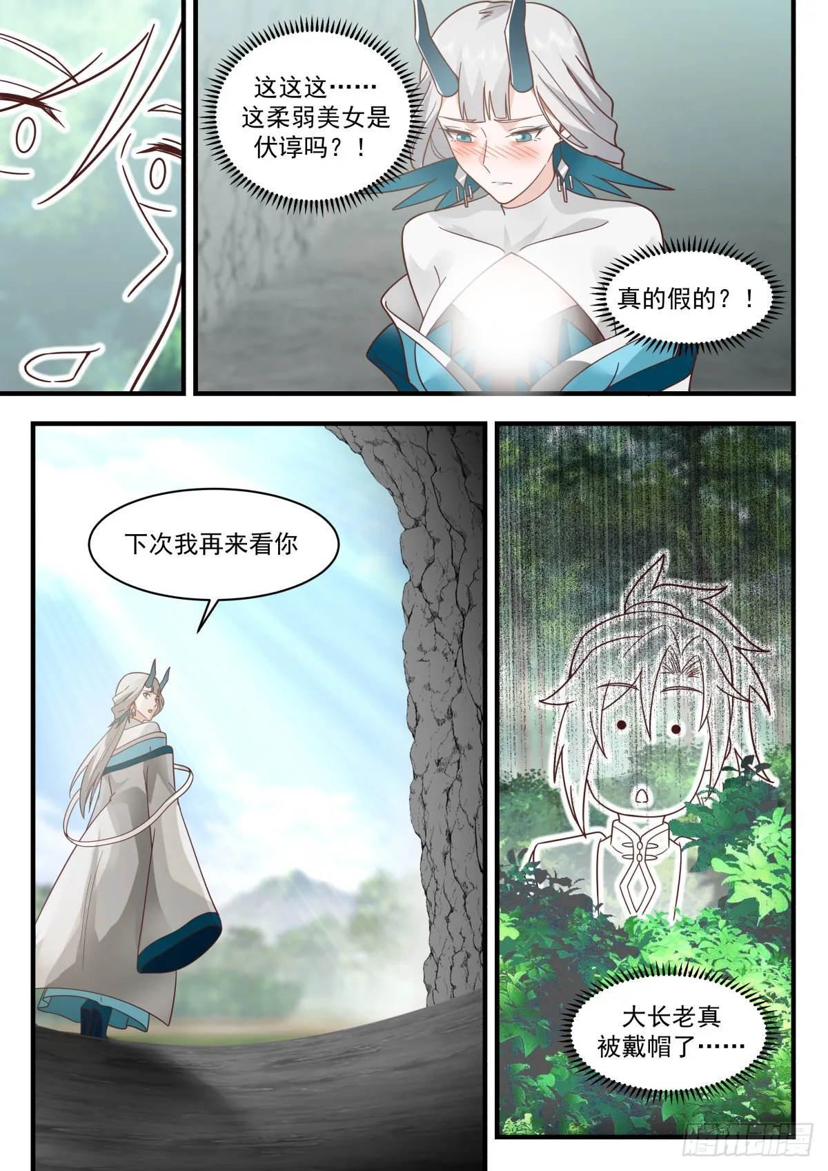 2307 东域篇---冤家路窄 第11页