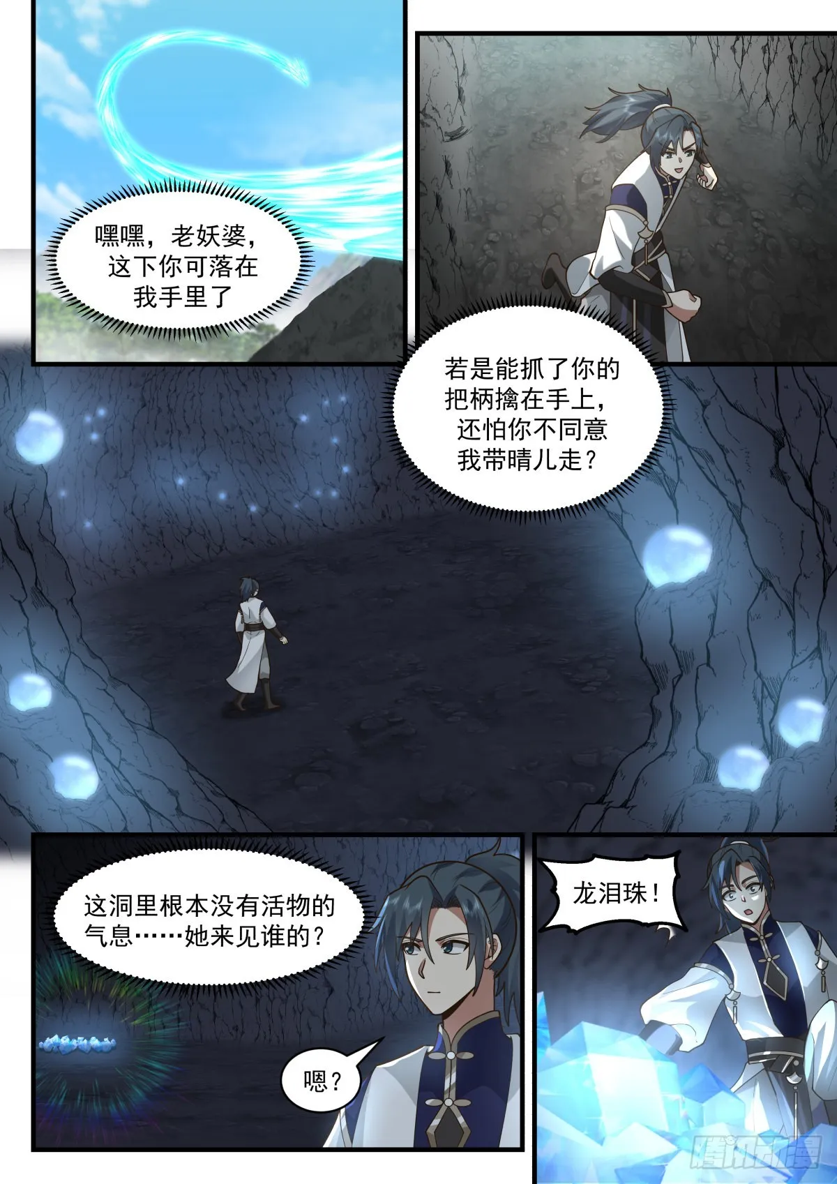 2307 东域篇---冤家路窄 第12页