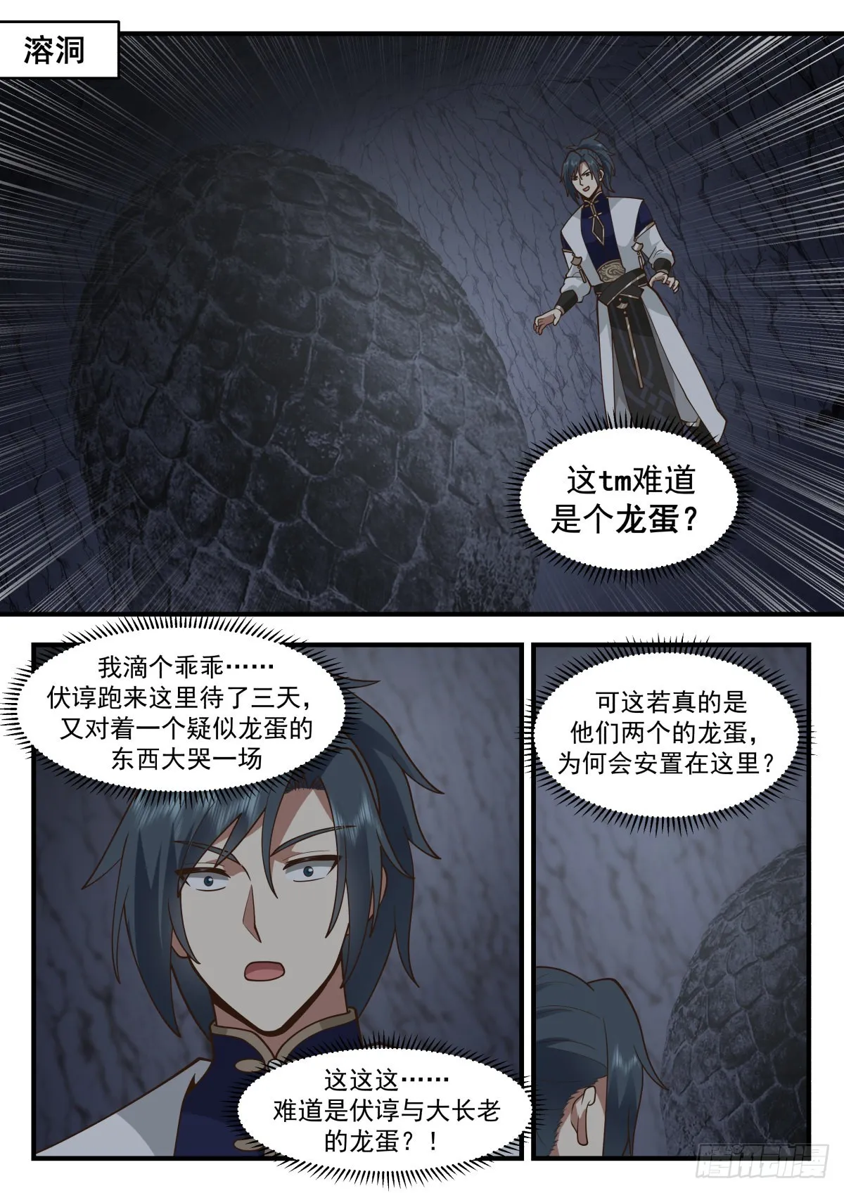 2308 东域篇---龙族本能 第2页