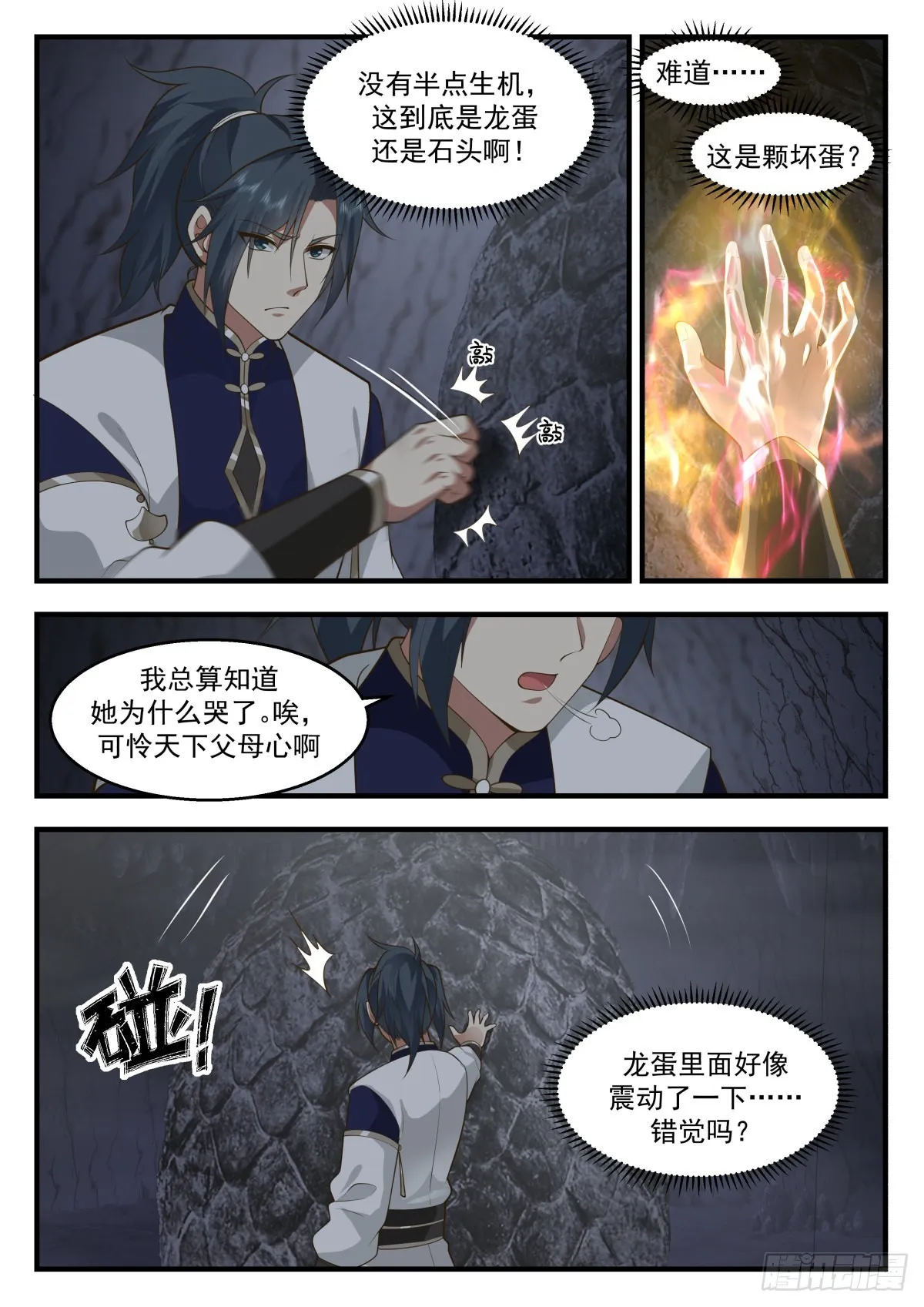 2308 东域篇---龙族本能 第3页