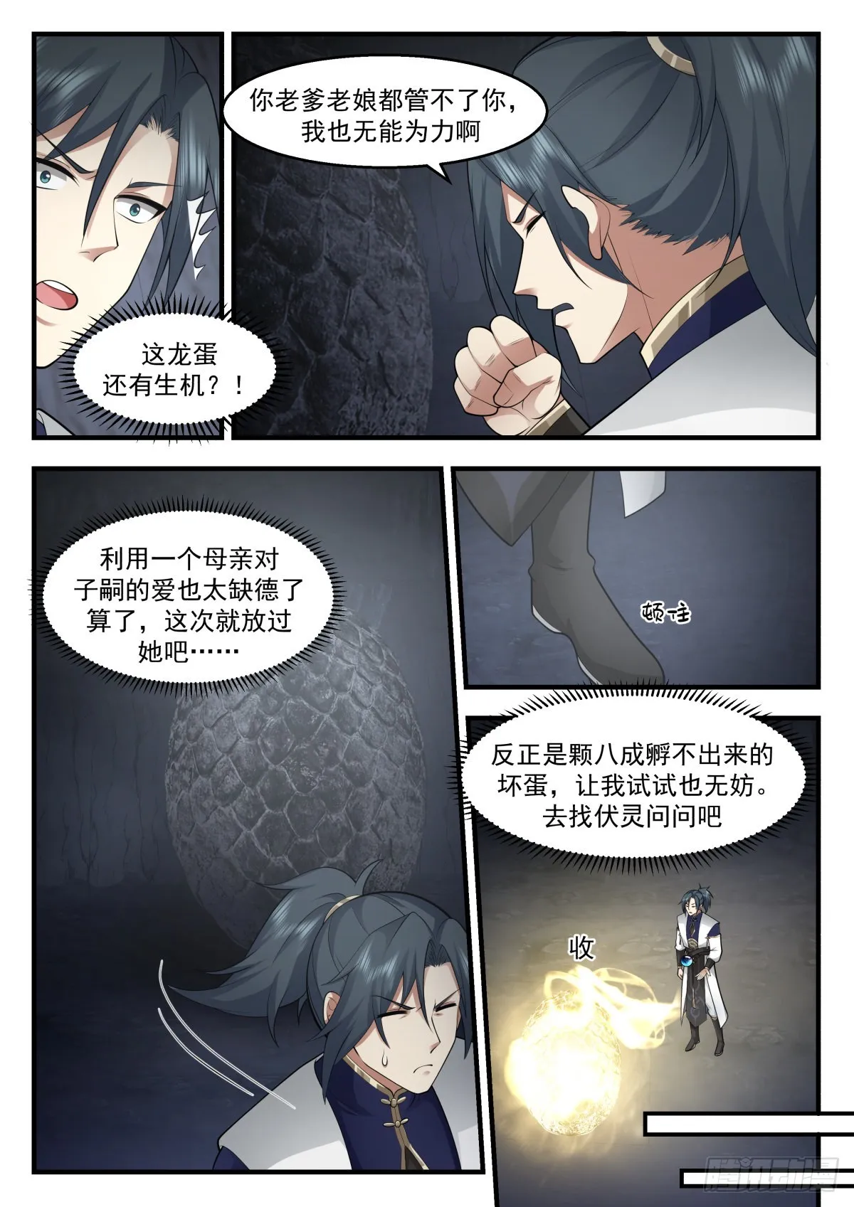 2308 东域篇---龙族本能 第4页