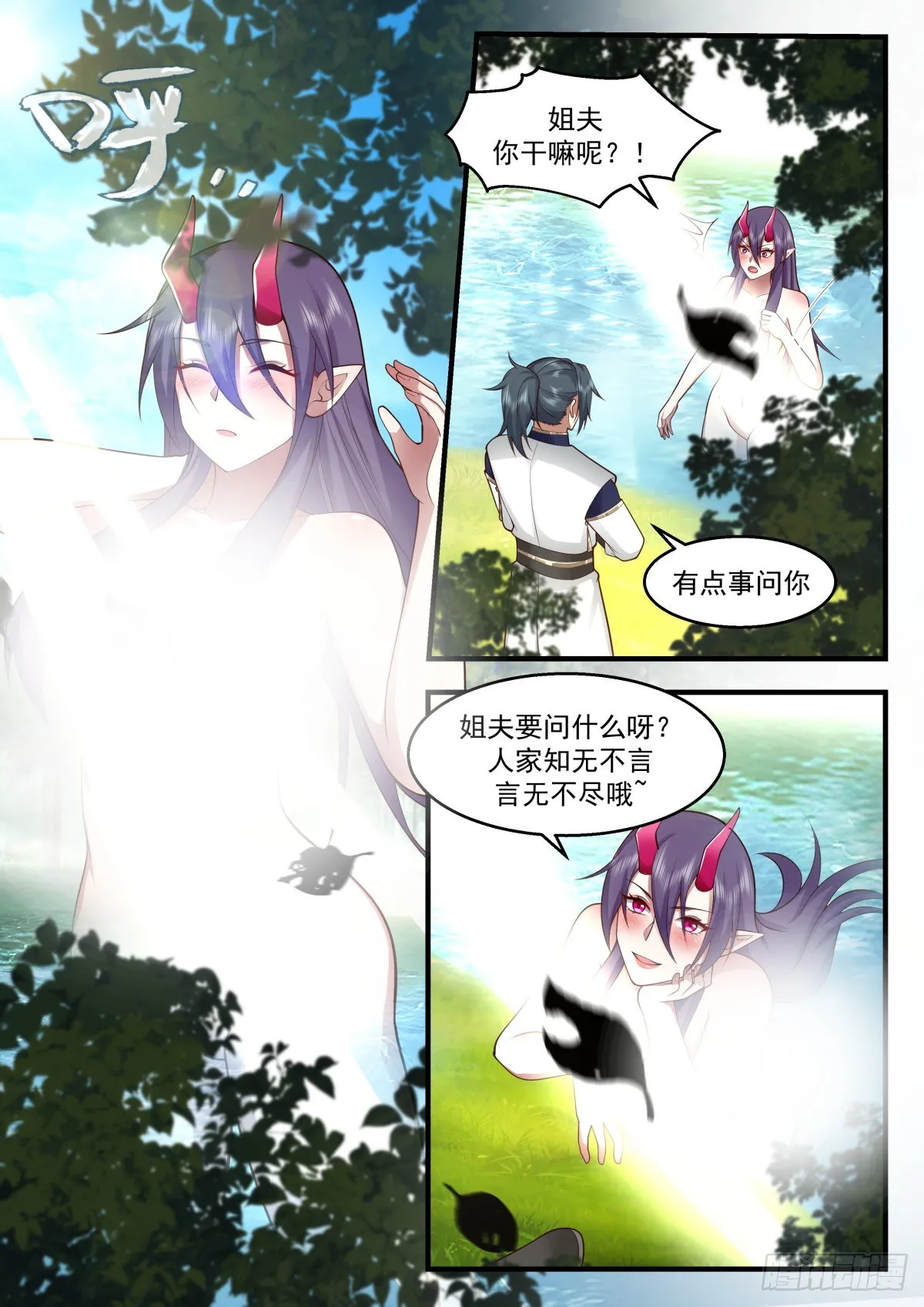 2308 东域篇---龙族本能 第5页