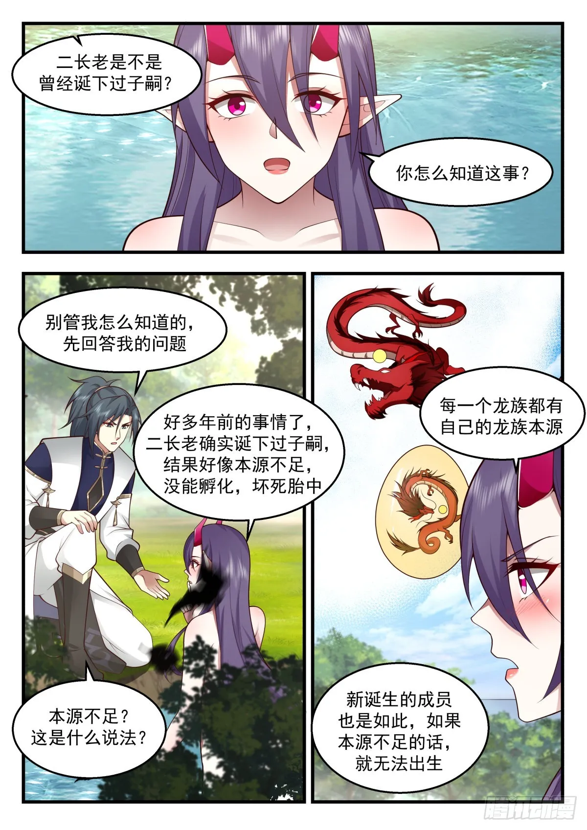 2308 东域篇---龙族本能 第6页
