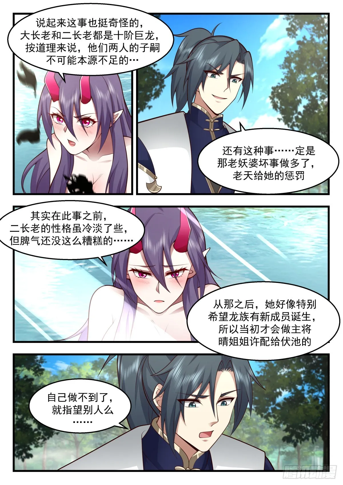 2308 东域篇---龙族本能 第7页
