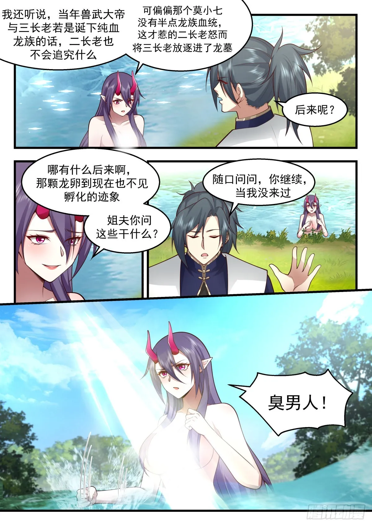 2308 东域篇---龙族本能 第8页
