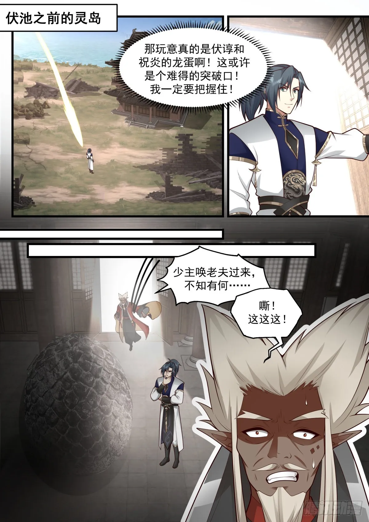 2308 东域篇---龙族本能 第9页