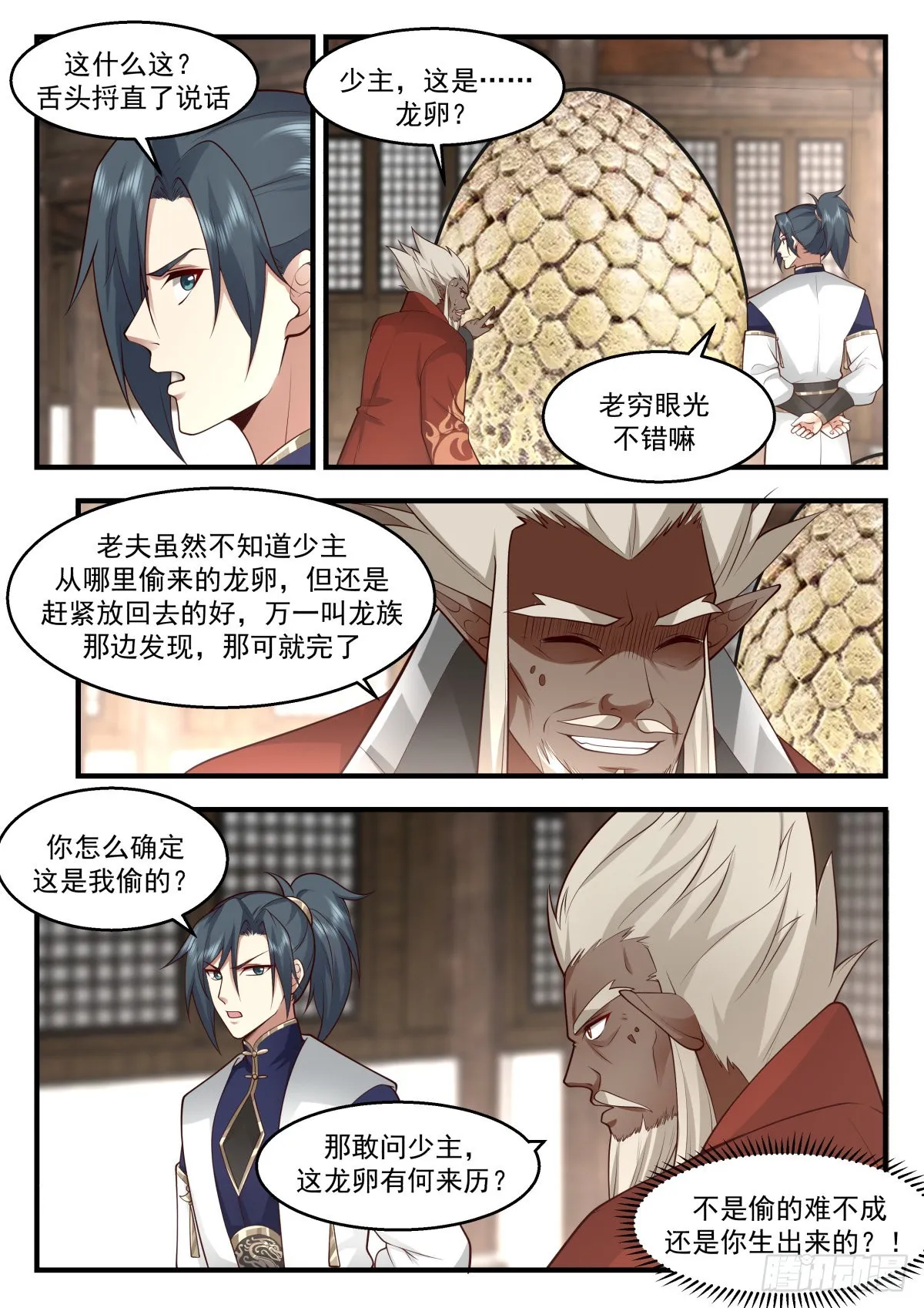 2308 东域篇---龙族本能 第10页