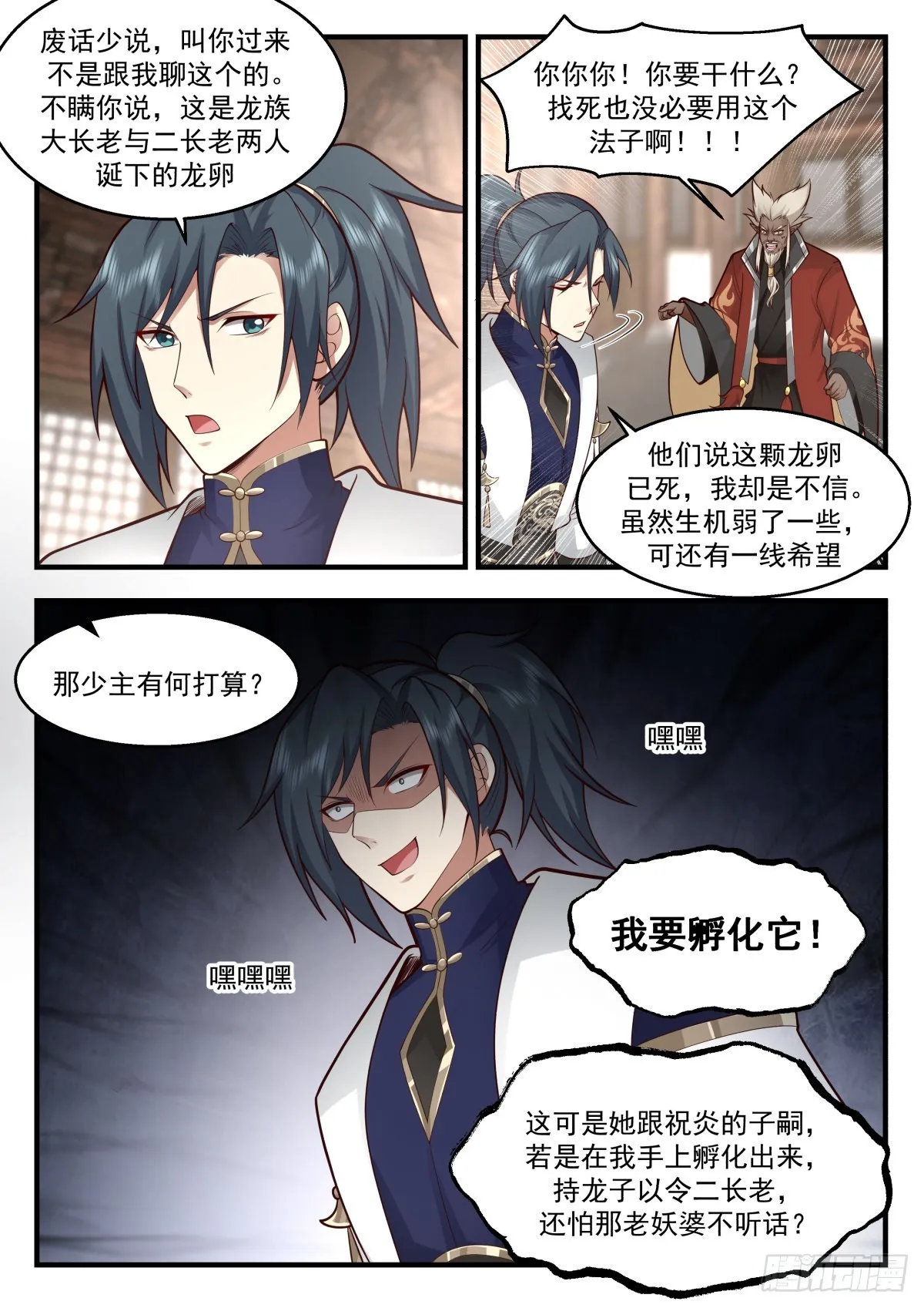 2308 东域篇---龙族本能 第11页