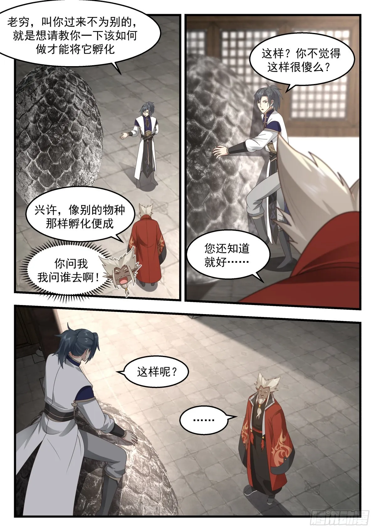 2308 东域篇---龙族本能 第12页