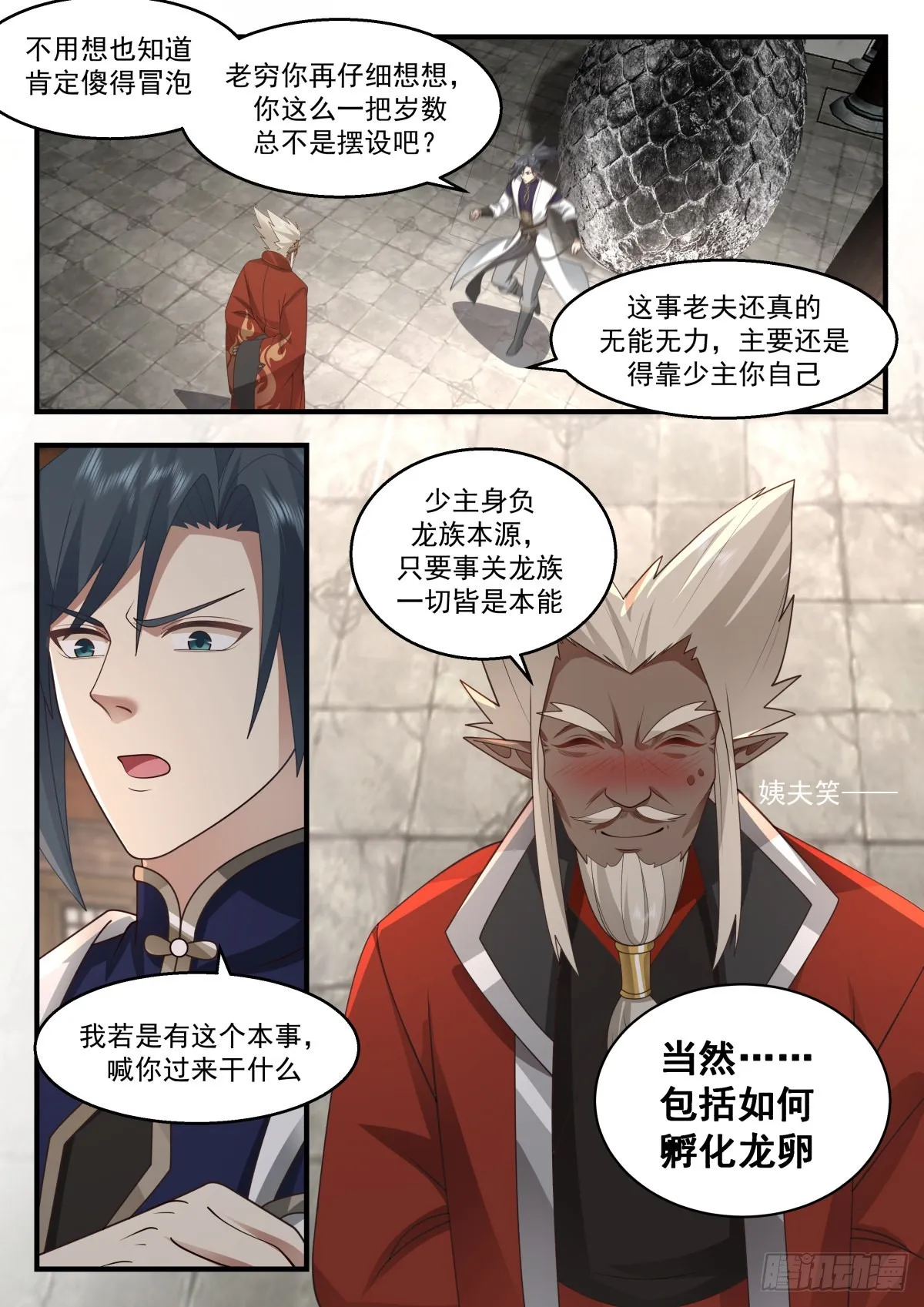 2308 东域篇---龙族本能 第13页