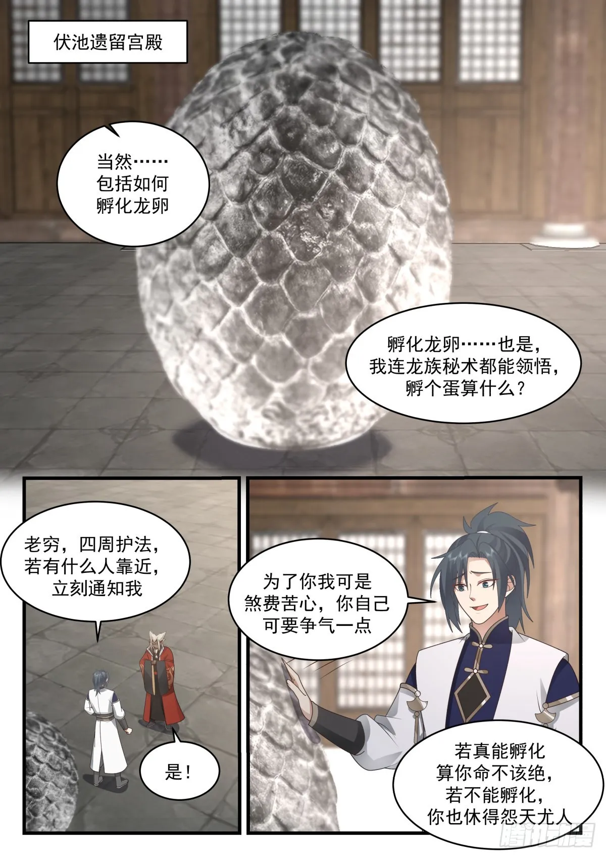 2309 东域篇---孵化 第2页