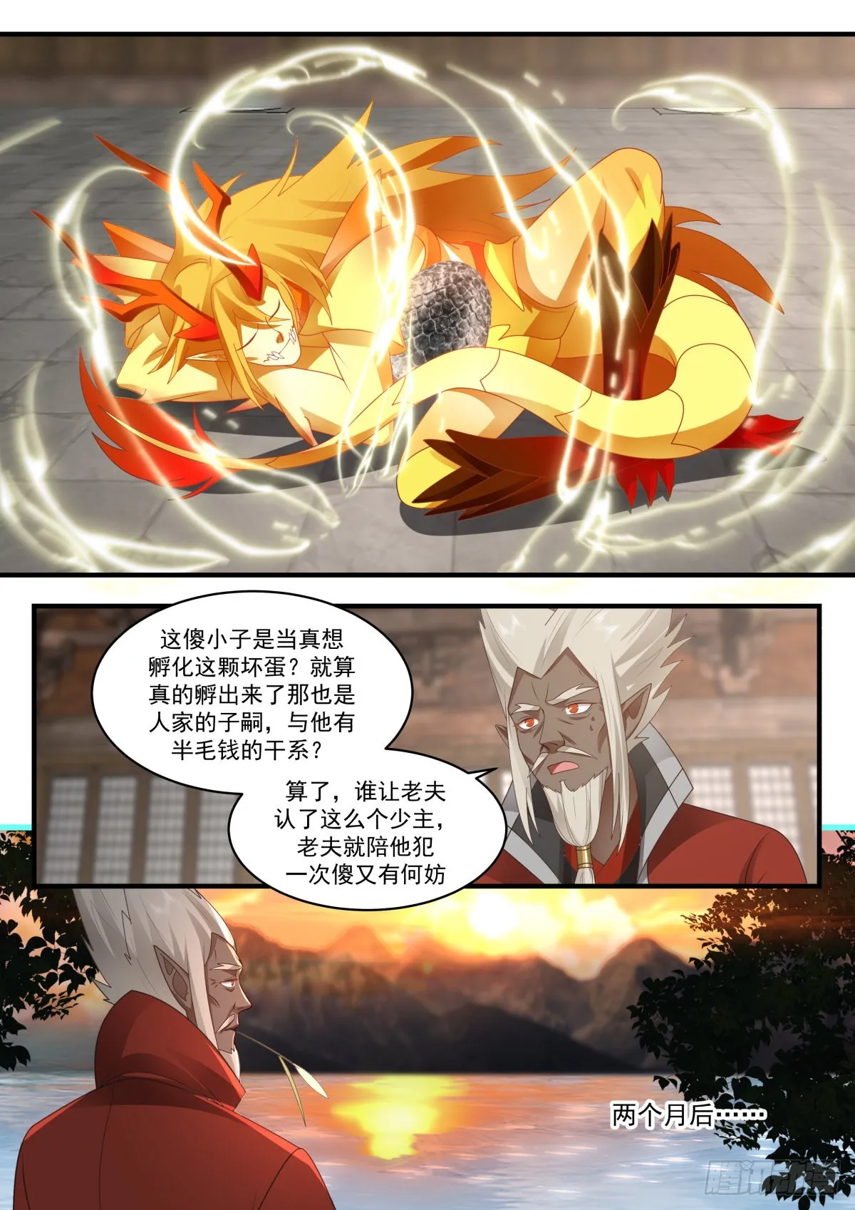2309 东域篇---孵化 第4页