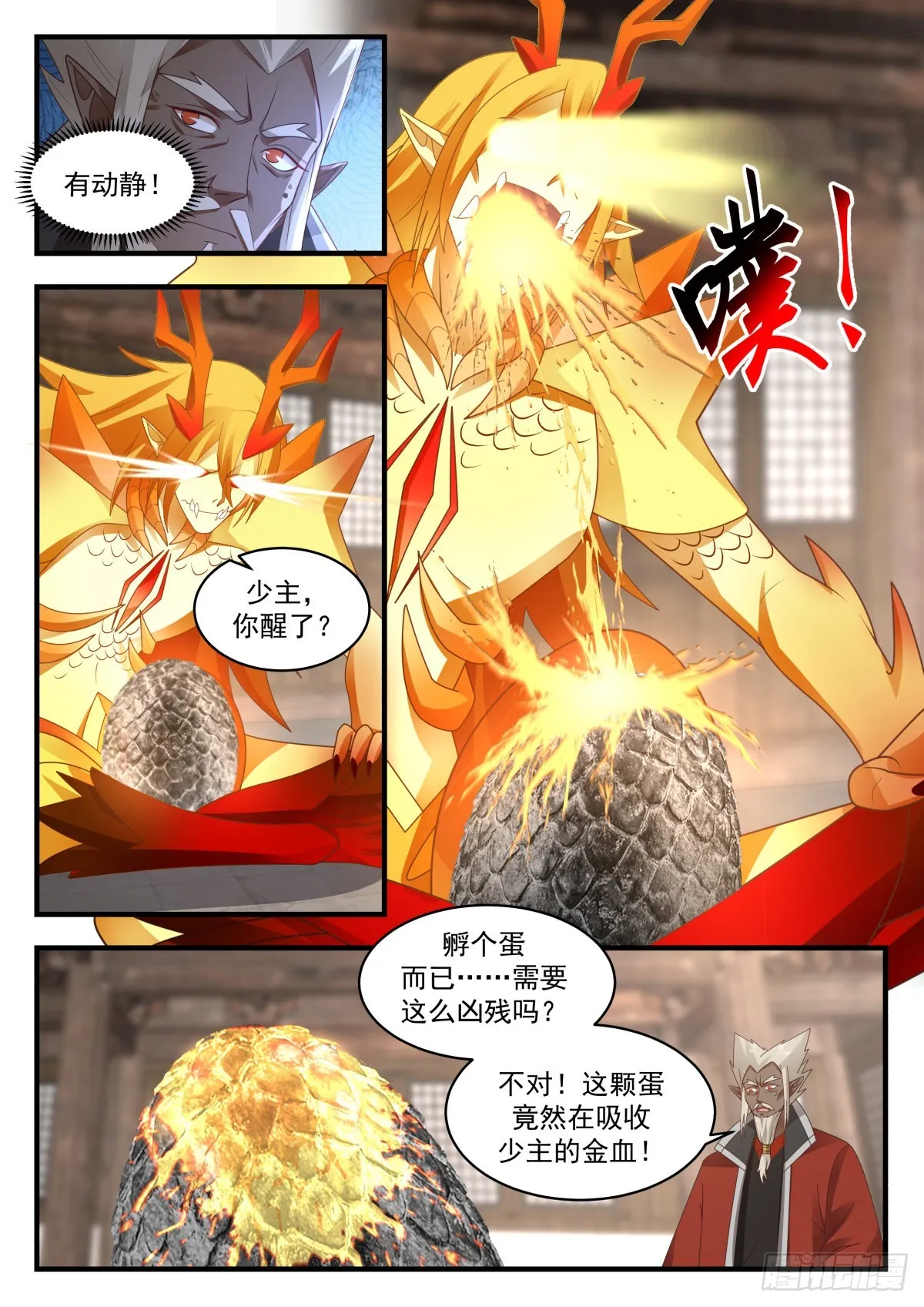 2309 东域篇---孵化 第5页