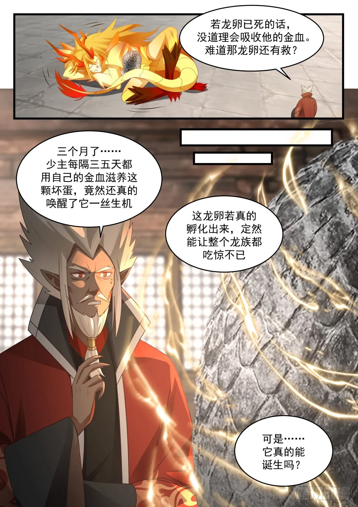 2309 东域篇---孵化 第6页