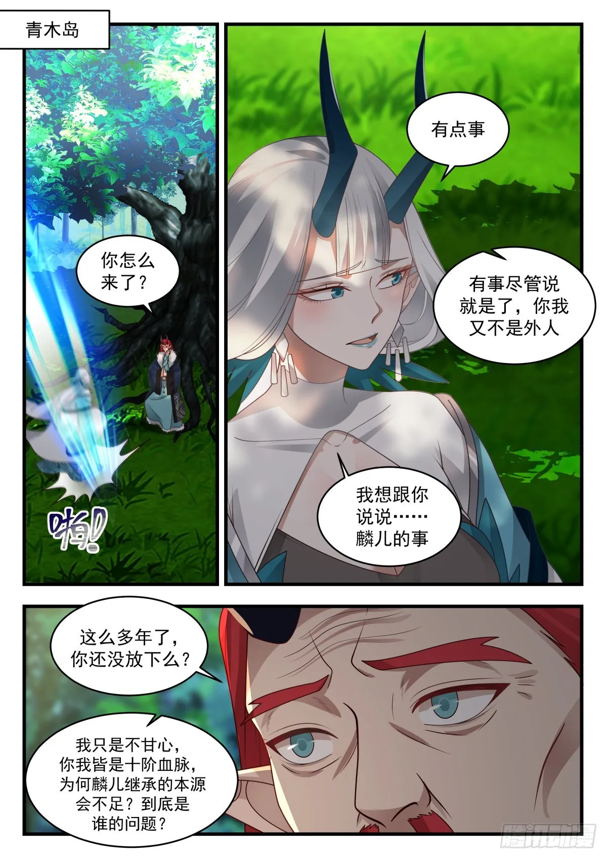 2309 东域篇---孵化 第7页