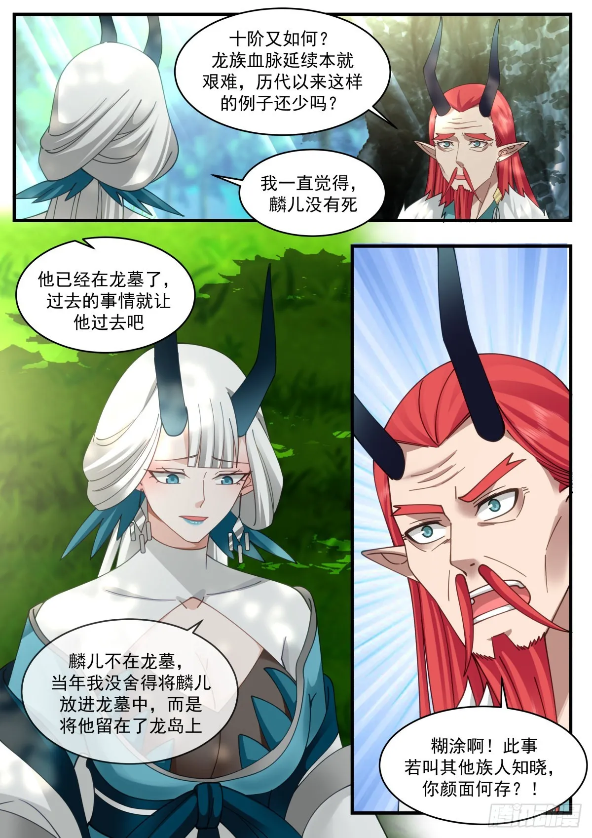 2309 东域篇---孵化 第8页
