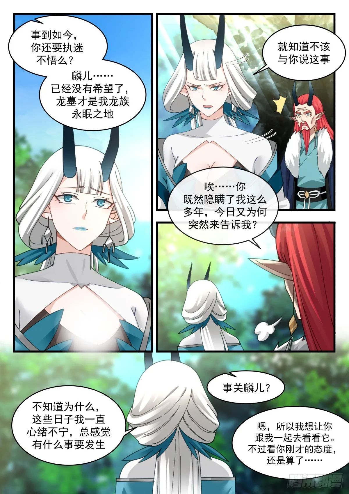 2309 东域篇---孵化 第9页