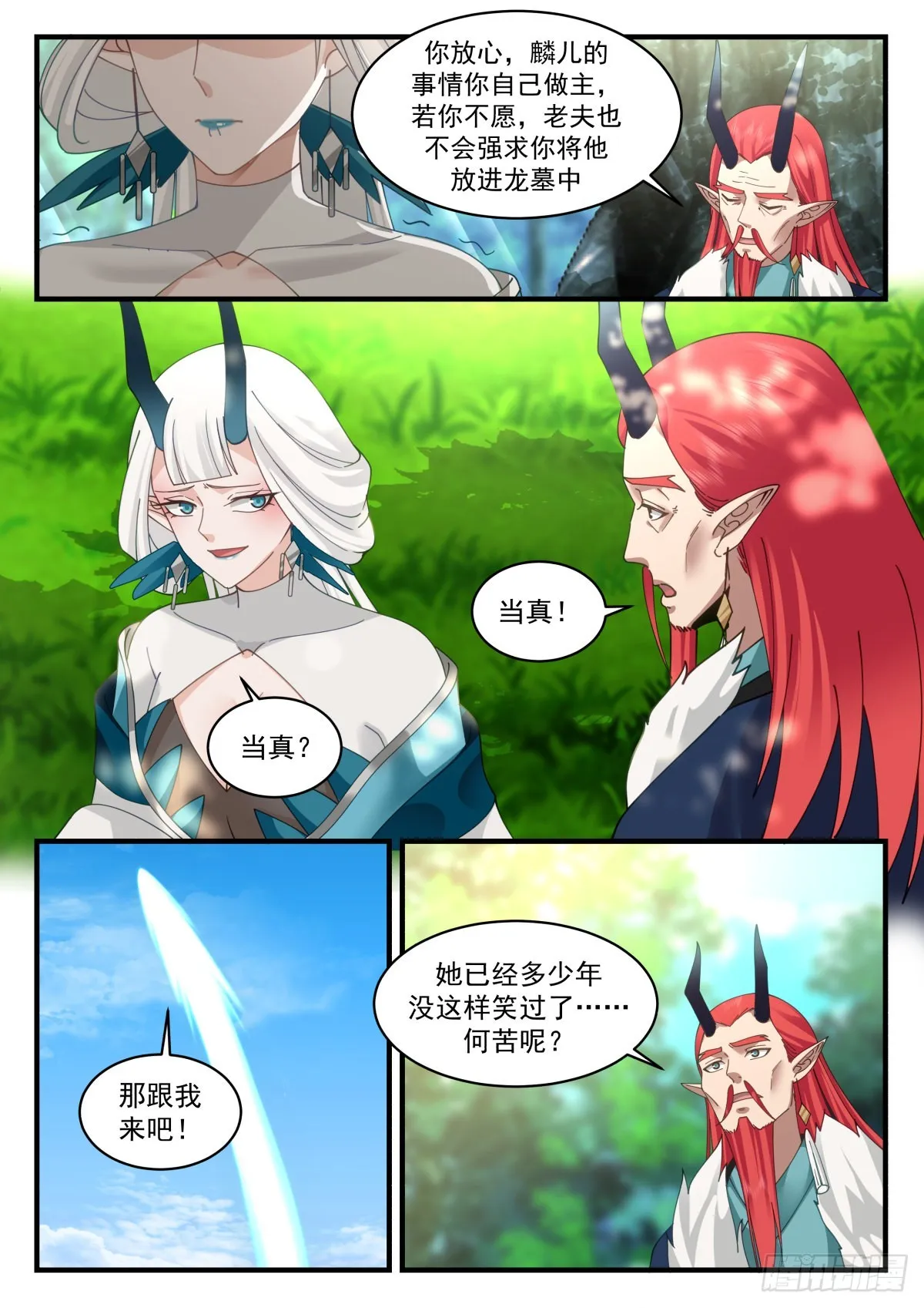 2309 东域篇---孵化 第10页
