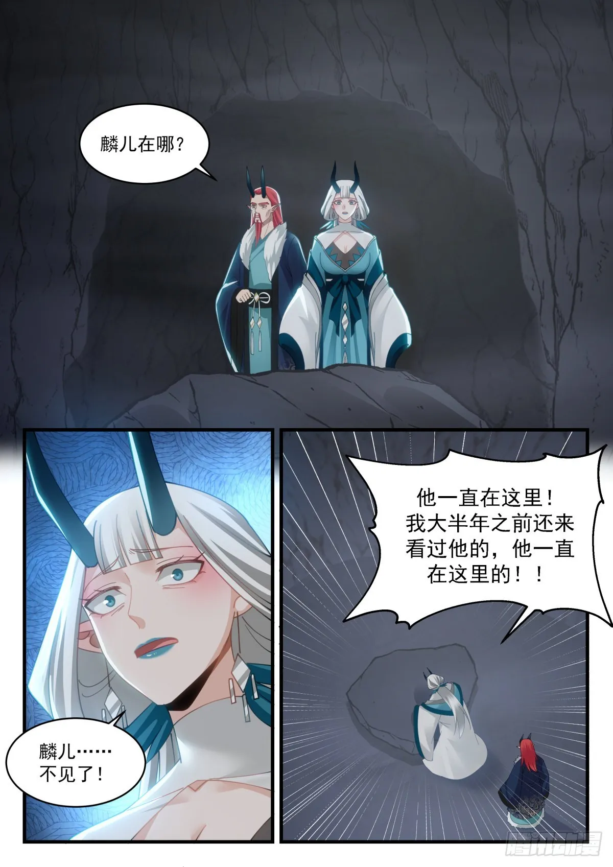 2309 东域篇---孵化 第11页