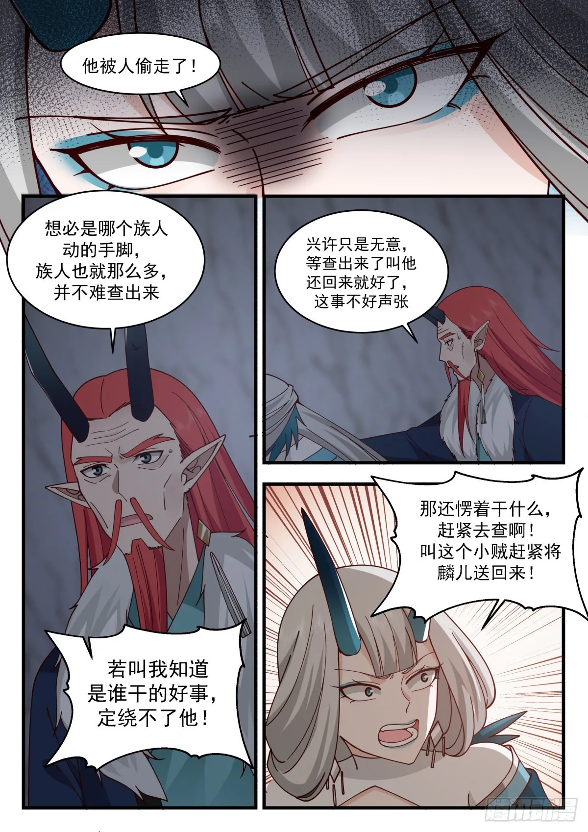 2309 东域篇---孵化 第12页
