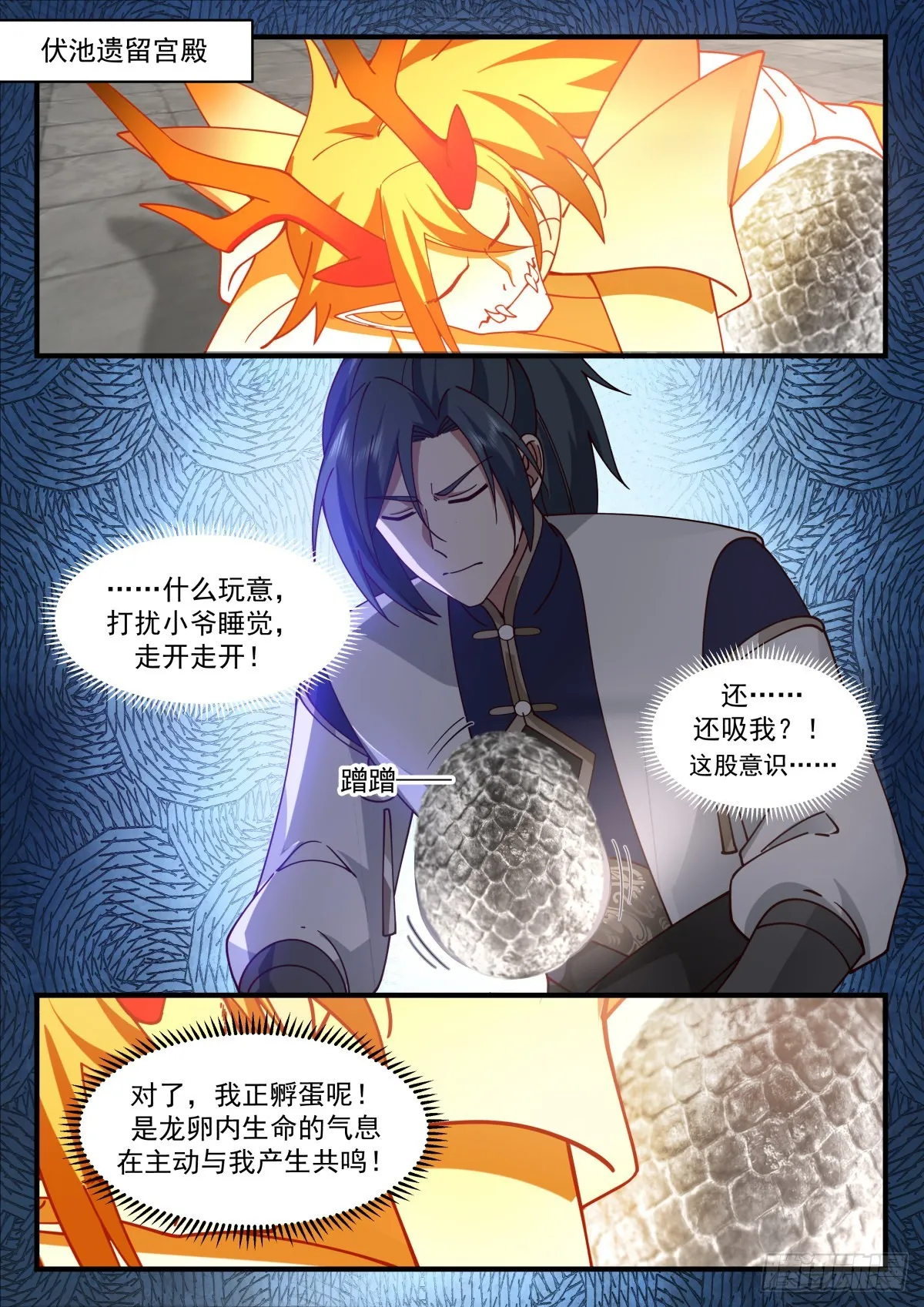 2309 东域篇---孵化 第13页