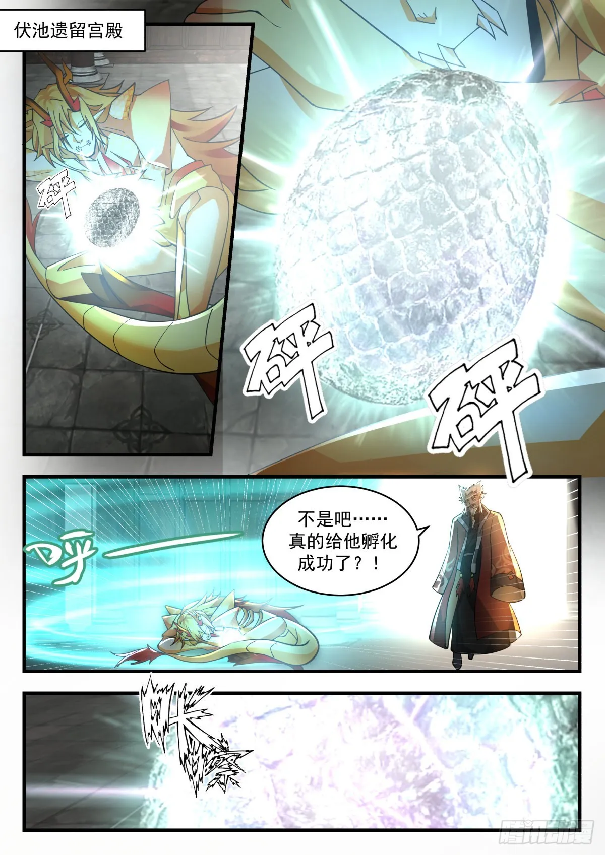 2310 东域篇---认“贼”作父 第2页