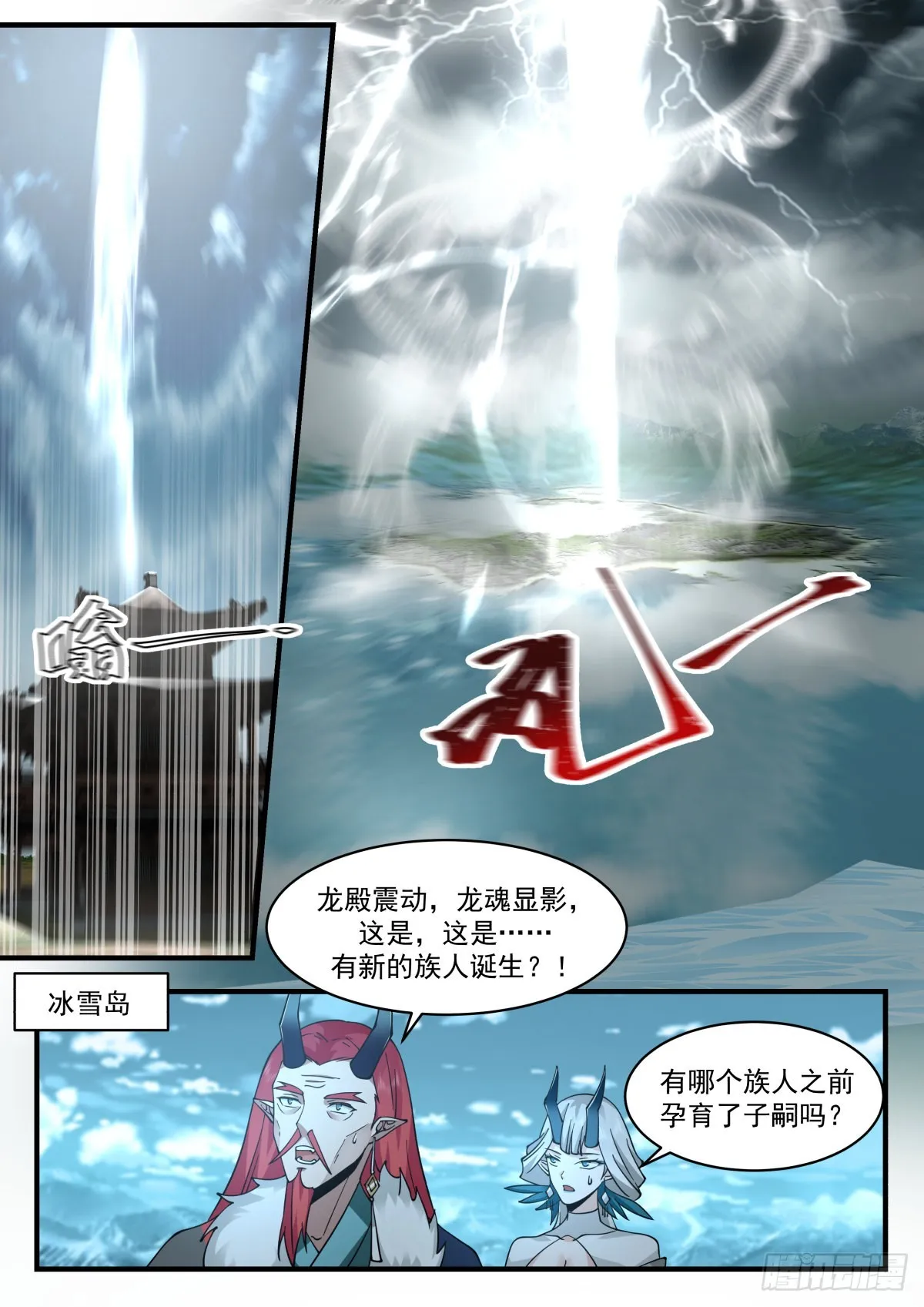2310 东域篇---认“贼”作父 第3页