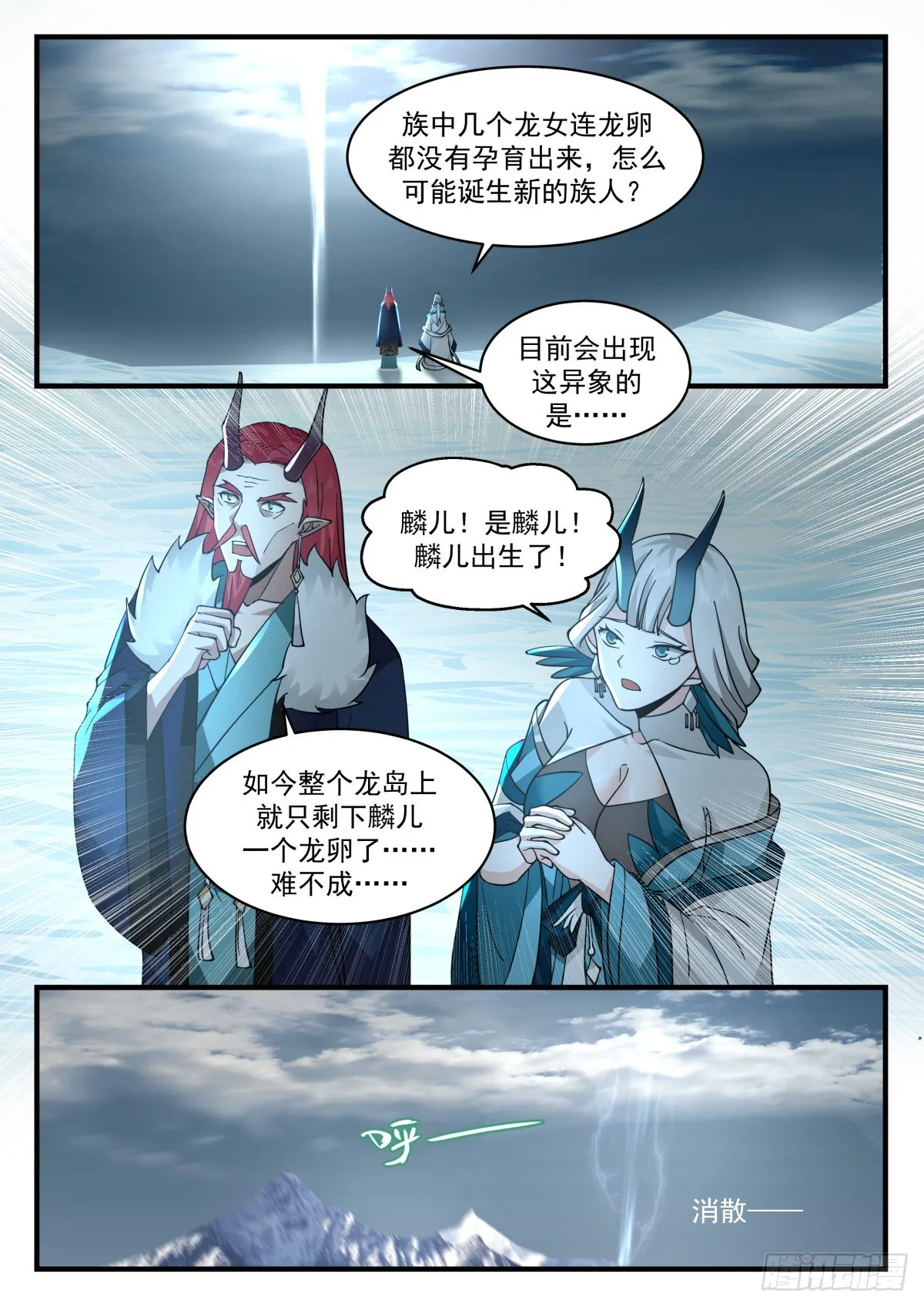 2310 东域篇---认“贼”作父 第4页