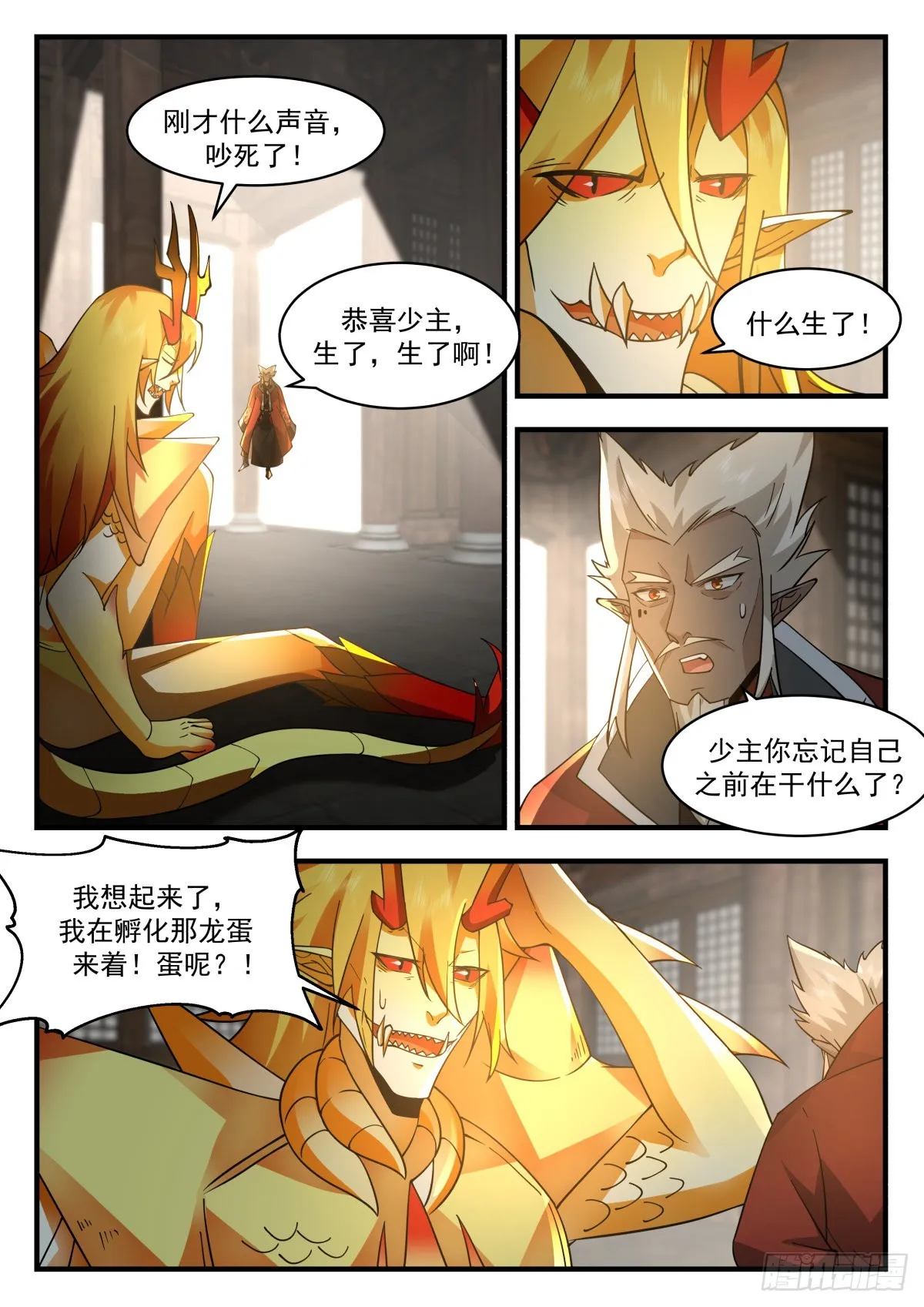 2310 东域篇---认“贼”作父 第5页