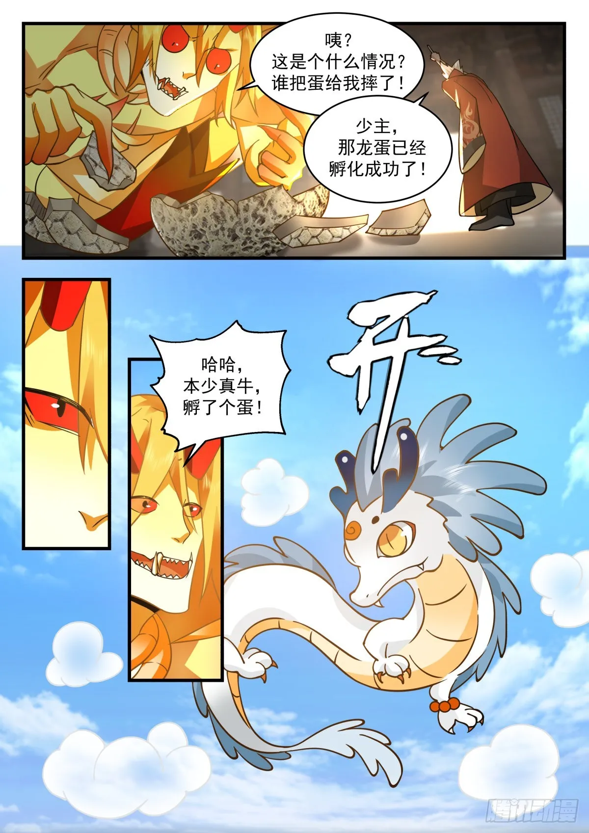 2310 东域篇---认“贼”作父 第6页