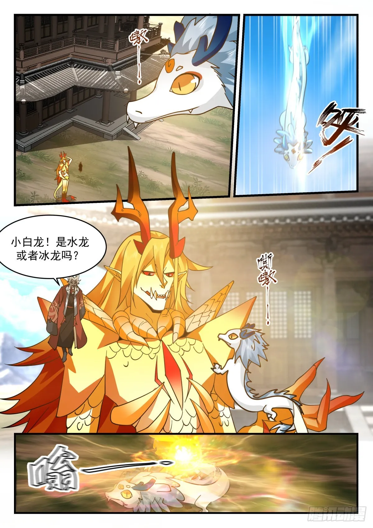2310 东域篇---认“贼”作父 第7页