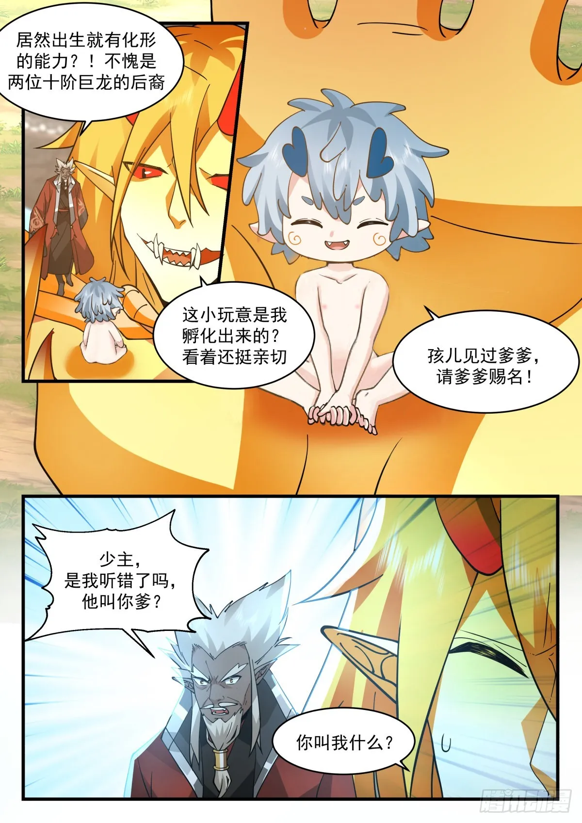 2310 东域篇---认“贼”作父 第8页
