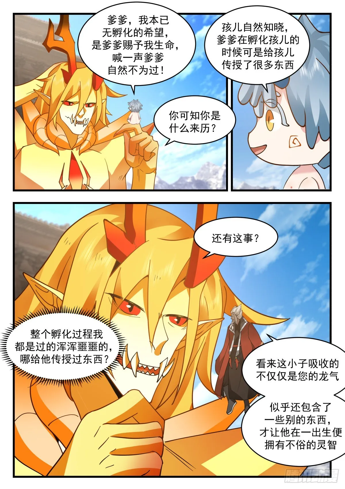 2310 东域篇---认“贼”作父 第9页
