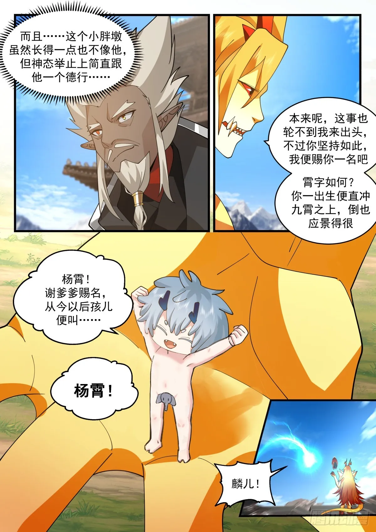 2310 东域篇---认“贼”作父 第10页