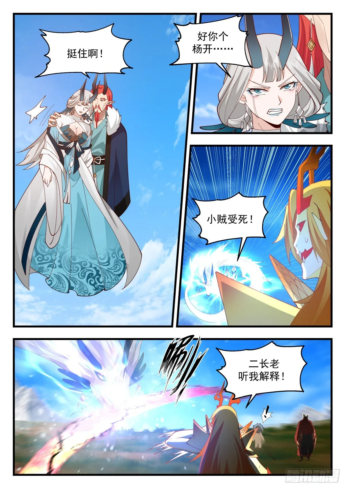 2310 东域篇---认“贼”作父 第11页