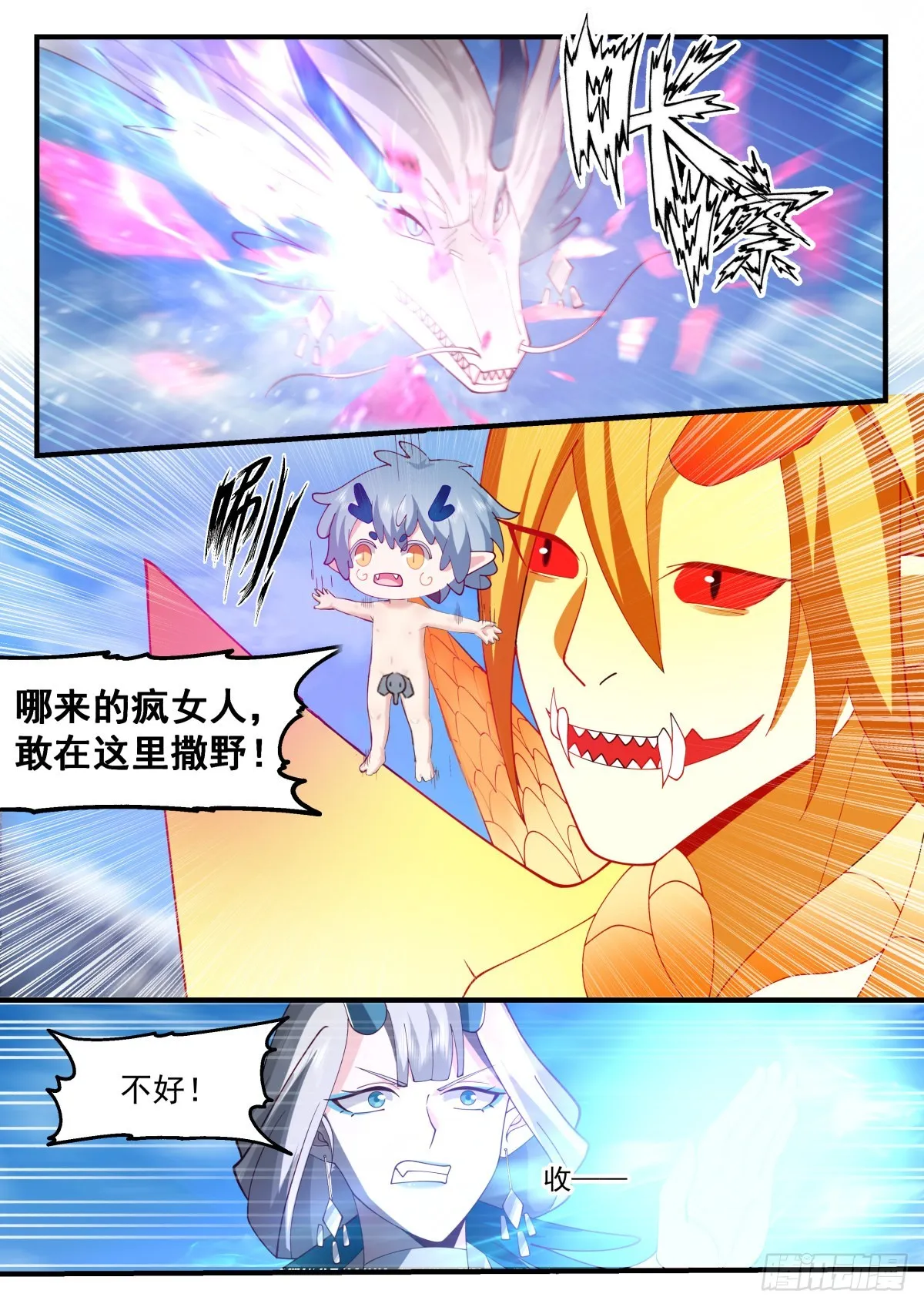 2310 东域篇---认“贼”作父 第12页