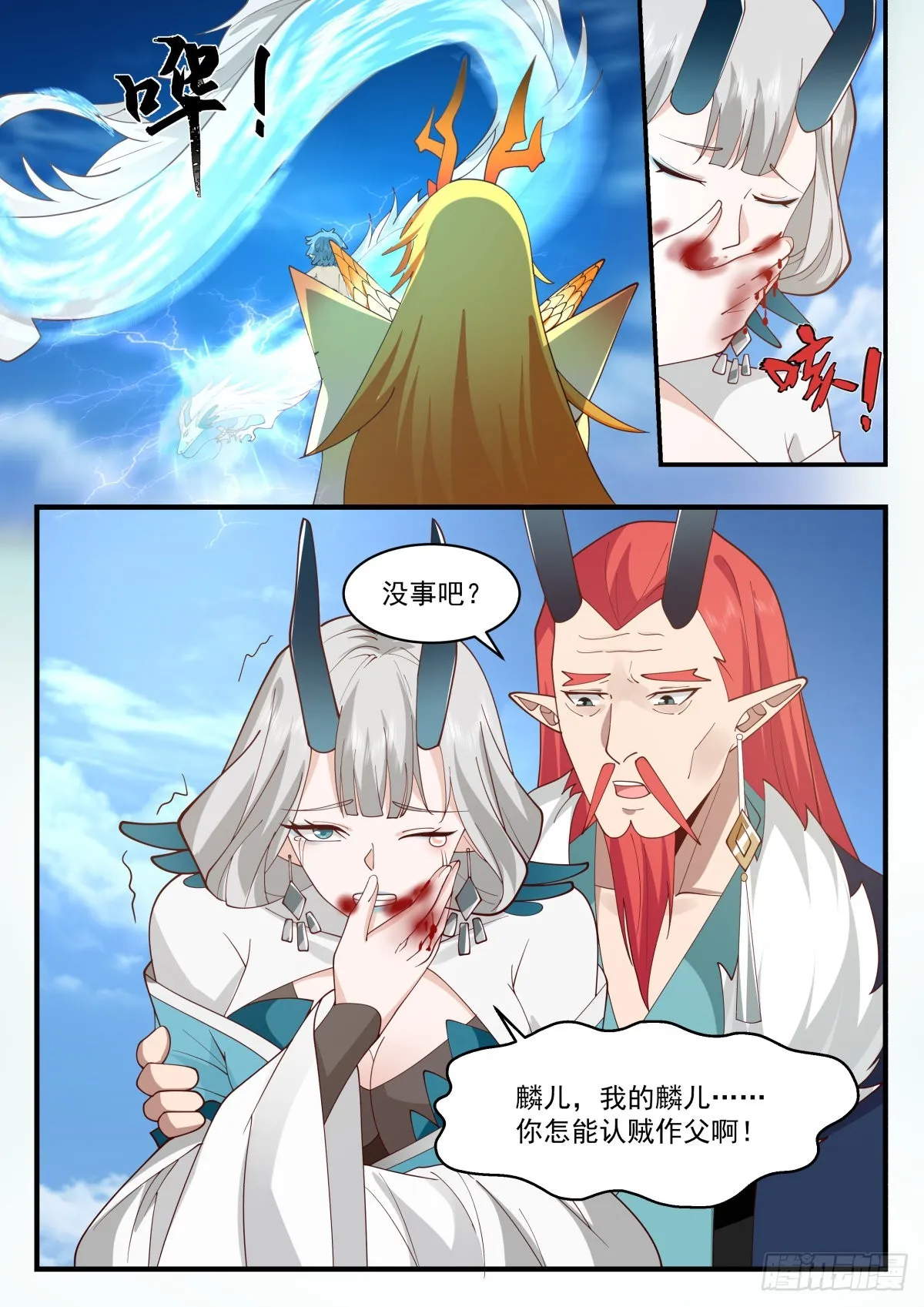 2310 东域篇---认“贼”作父 第13页