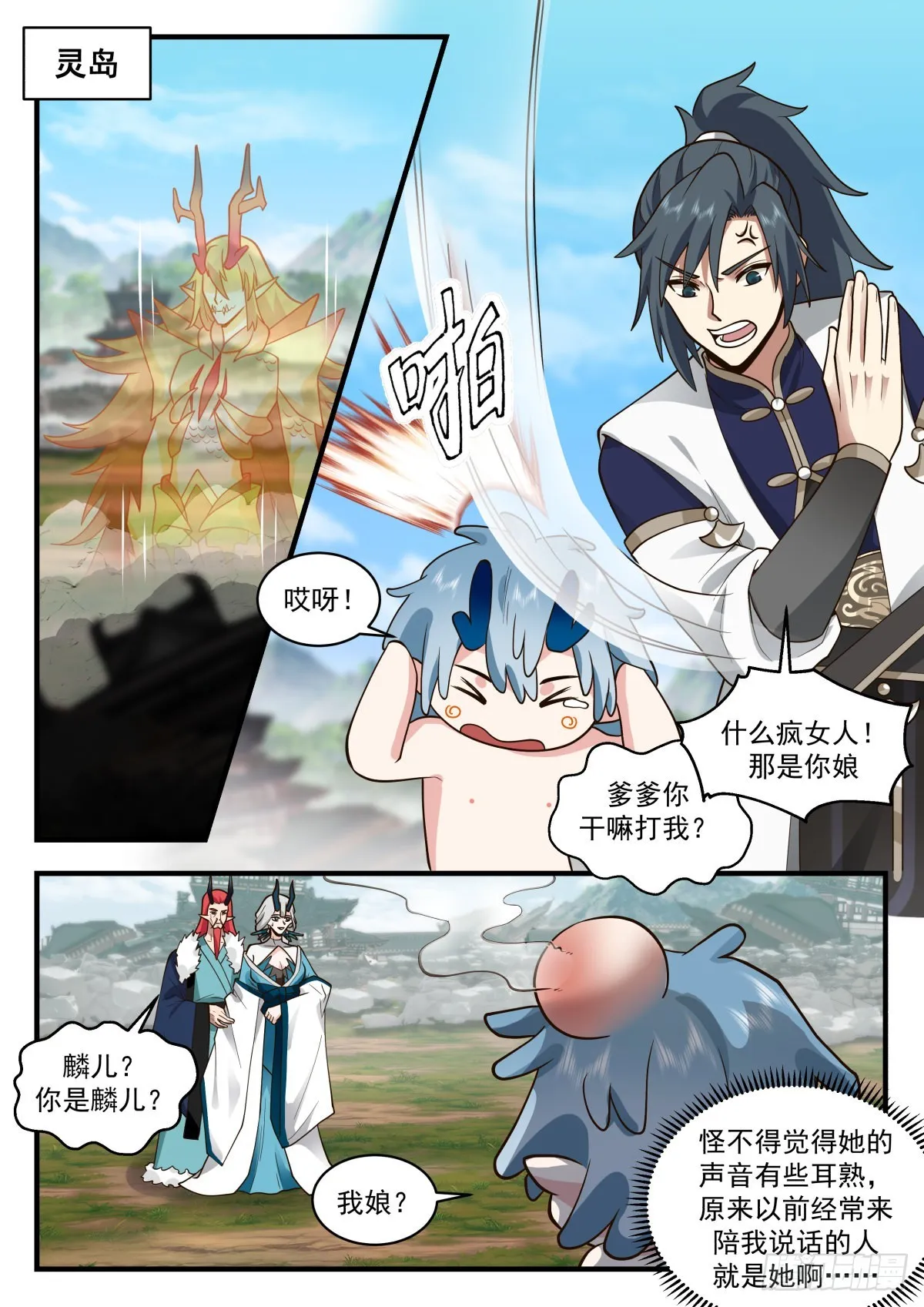 2311 东域篇---混乱的关系 第2页