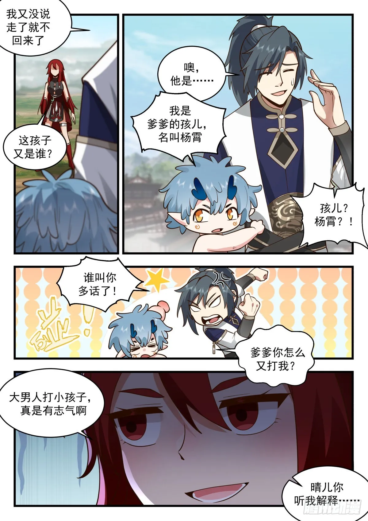 2311 东域篇---混乱的关系 第4页