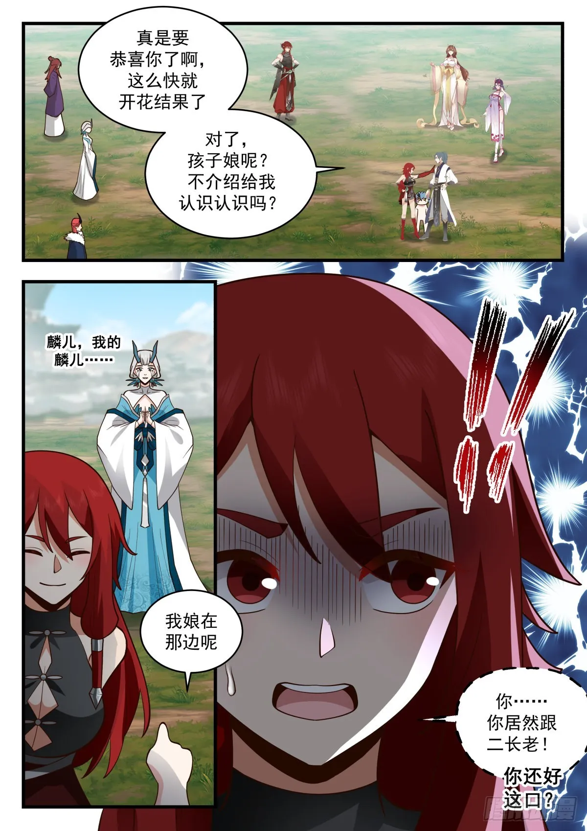 2311 东域篇---混乱的关系 第5页