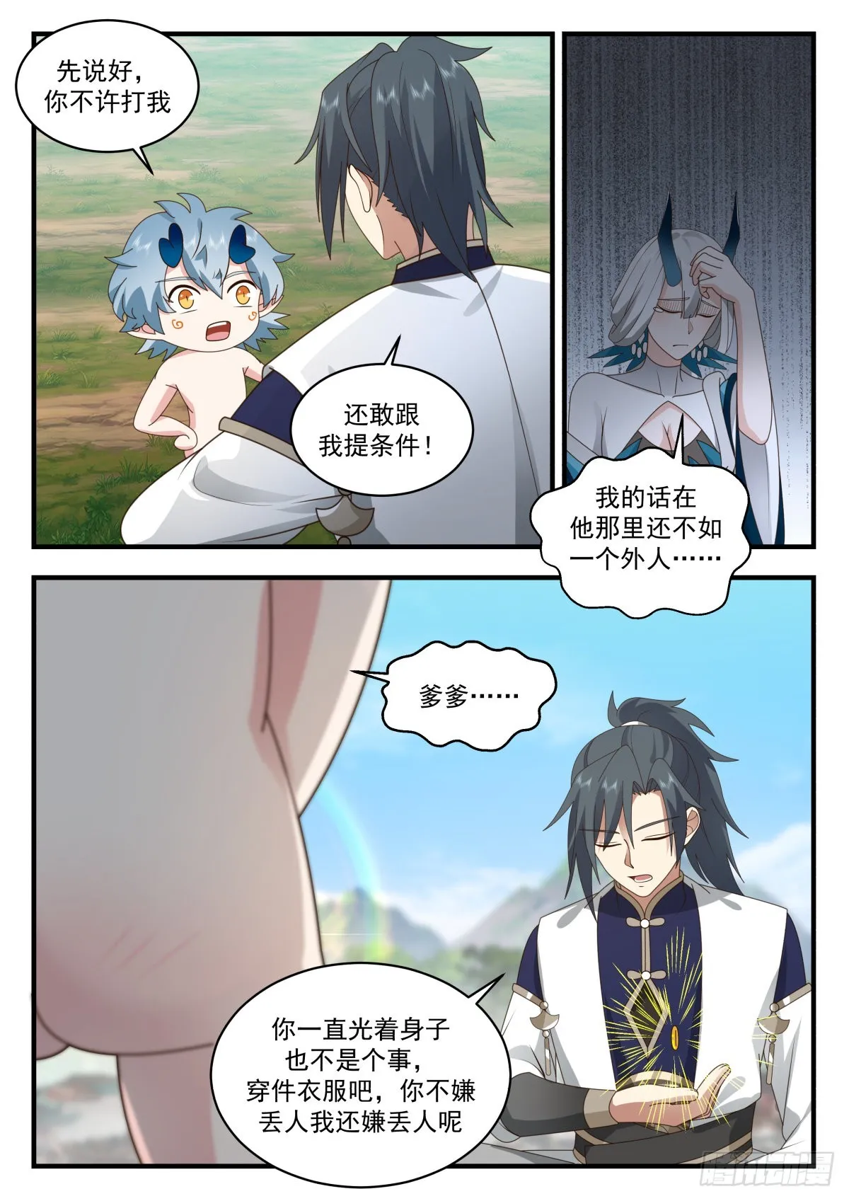 2311 东域篇---混乱的关系 第7页
